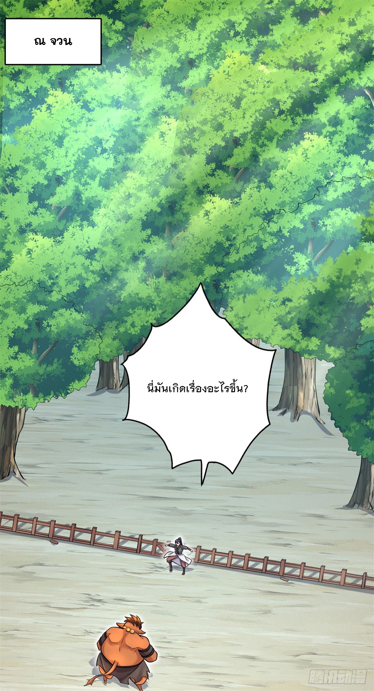 ด้วยเขตแดนกระบี่ ข้าสามารถเป็นเซียนกระบี่ได้ ตอนที่ 44 หน้า 2