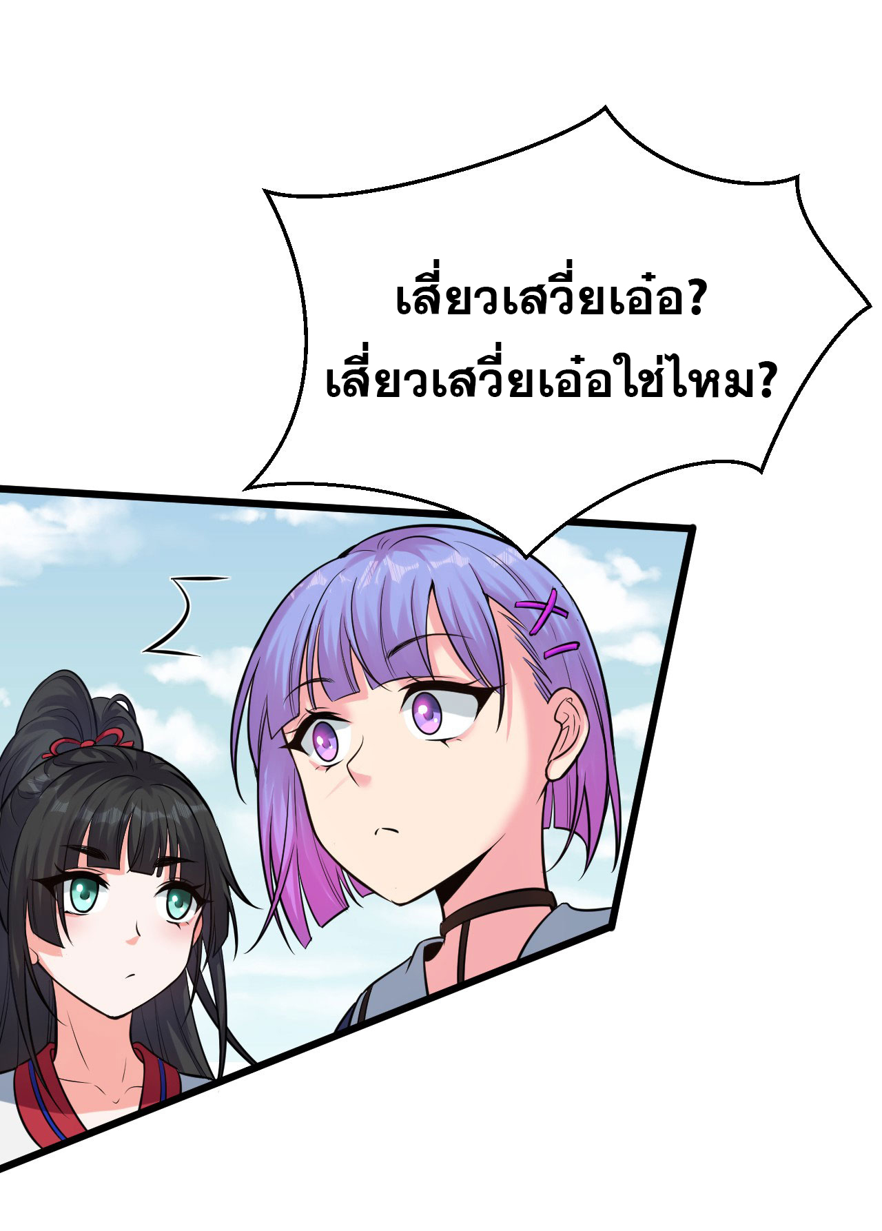 ข้าเพียงต้องการฝึกฝนศิษย์น้องหญิงก็เท่านั้น ตอนที่ 63 หน้า 15