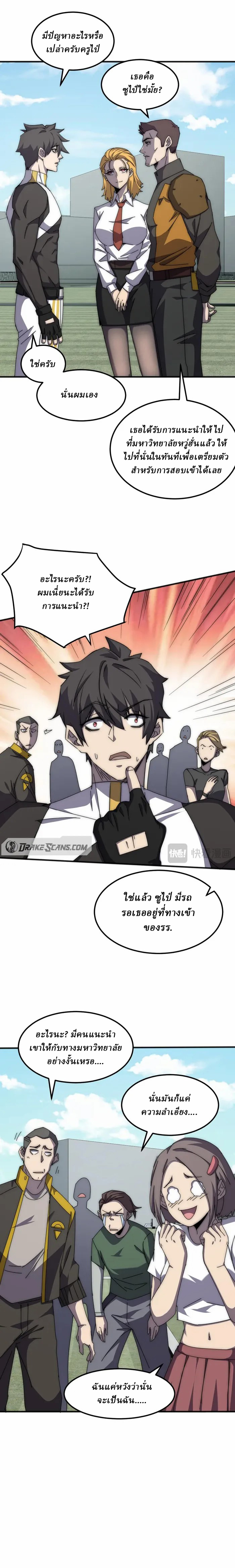 Domestication of Divine Beasts at the Beginning ตอนที่ 3 หน้า 5