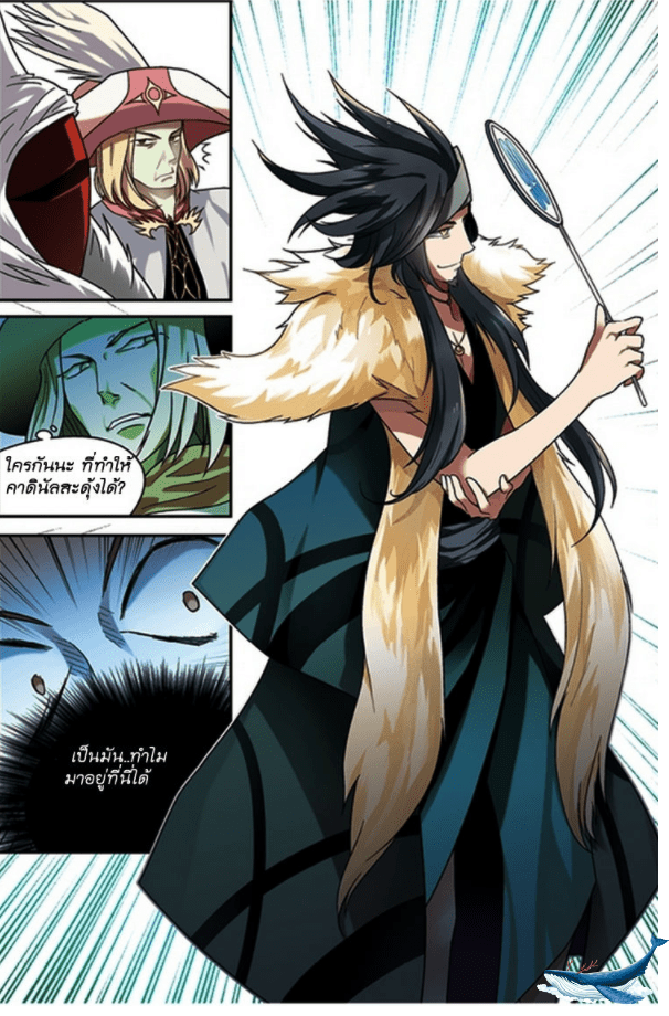 จิตสังหารเลือดมังกร ตอนที่ 61 หน้า 2