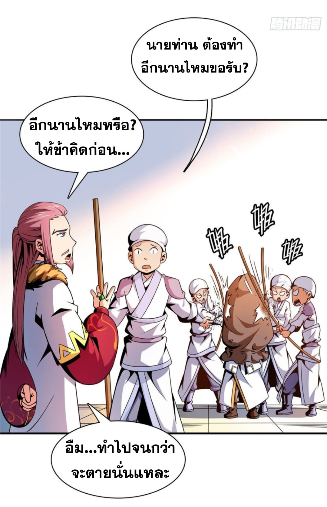 Library Of Heaven's Path ตอนที่ 103 หน้า 36