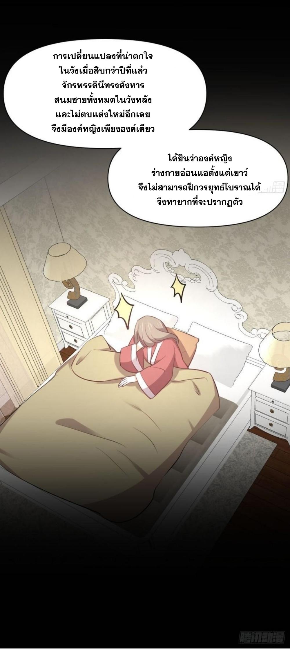 Immortal Swordsman in The Reverse World ข้าเซียนกระบี่ไม่เกาะสตรี ตอนที่ 273 หน้า 17