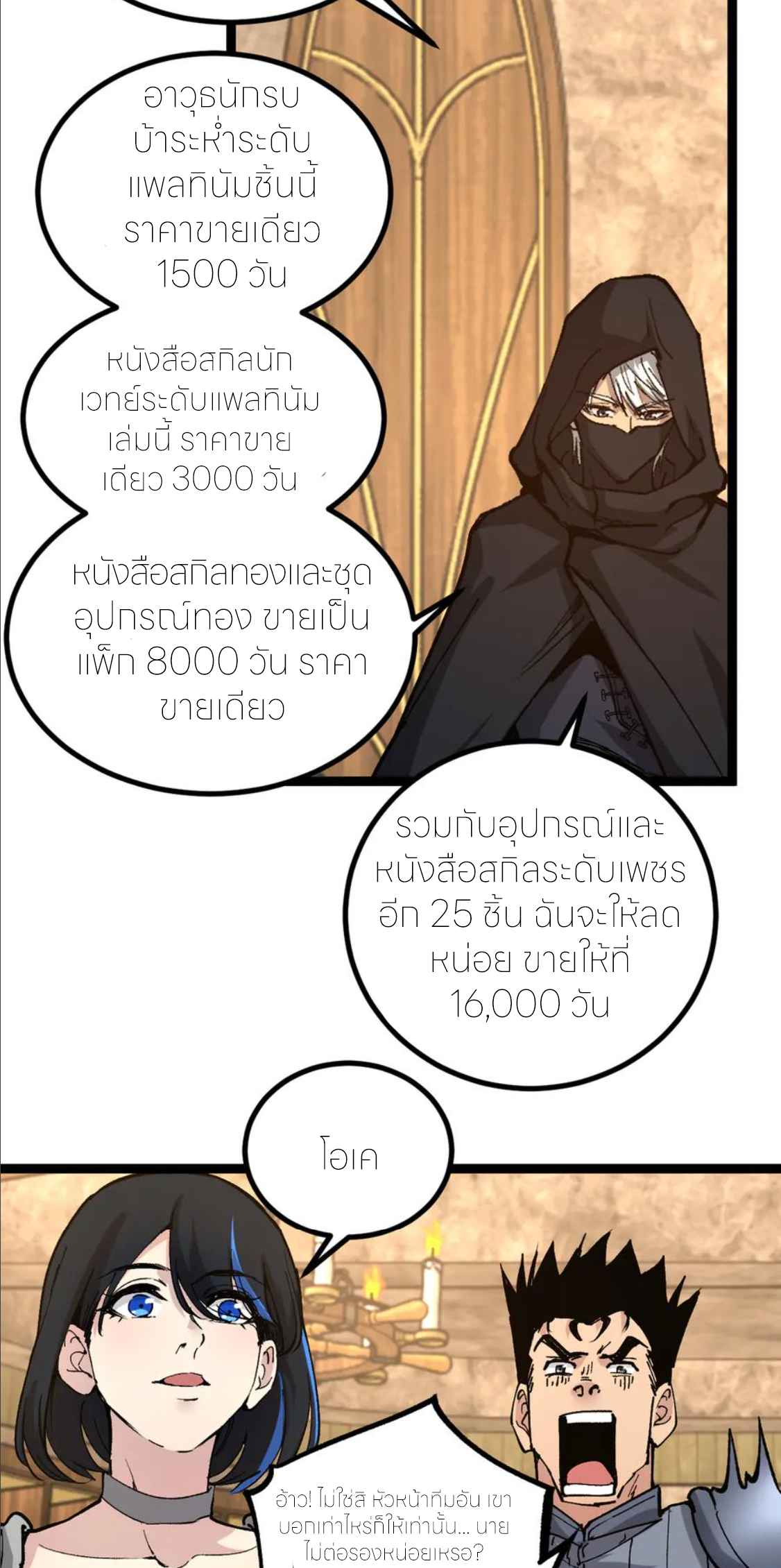 ราชานักฆ่าแห่งโลกเสมือน🗡️ ตอนที่ 22 หน้า 10