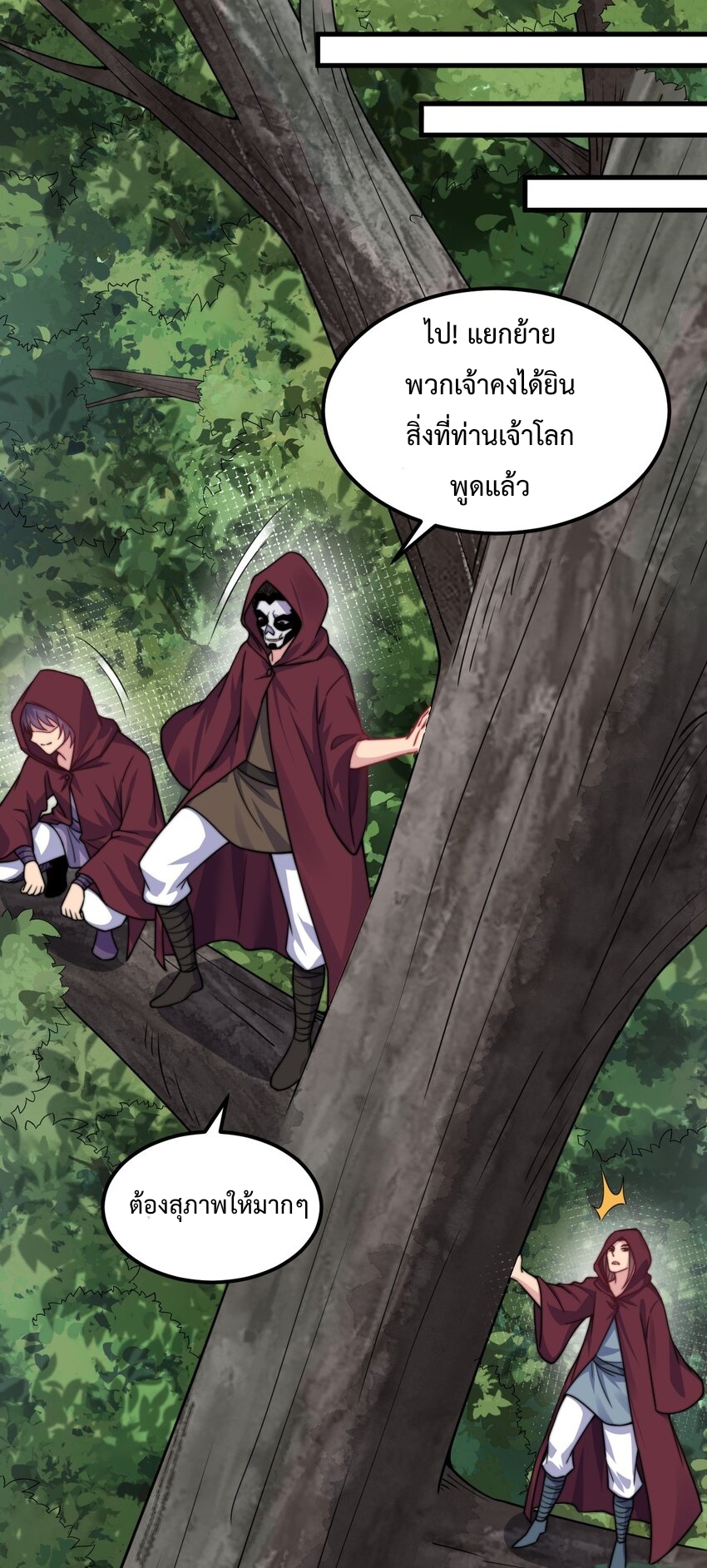 (ชนจีน) อาจารย์จอมวายร้ายกับลูกศิษย์ผู้อยู่ยงคงกระพัน ตอนที่ 90 หน้า 18