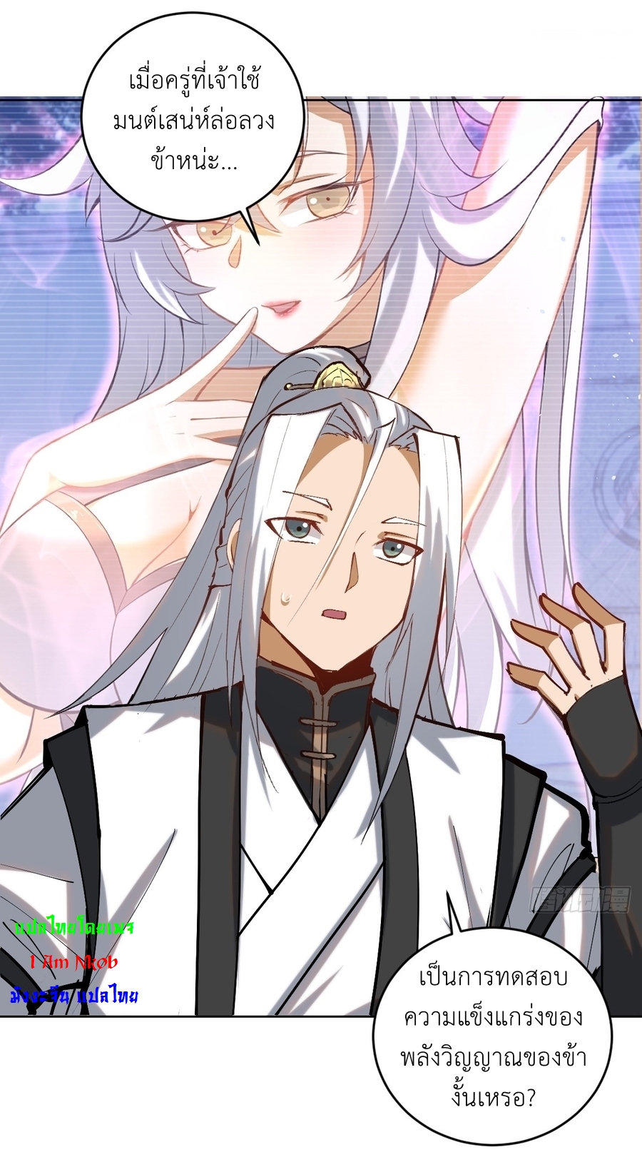 The Last Cultivator ผู้บำเพ็ญเซียนคนสุดท้าย ตอนที่ 6 หน้า 29