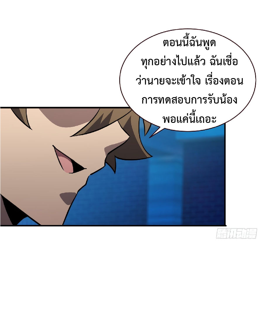The People On Earth Are Too Ferocious ตอนที่ 122 หน้า 23