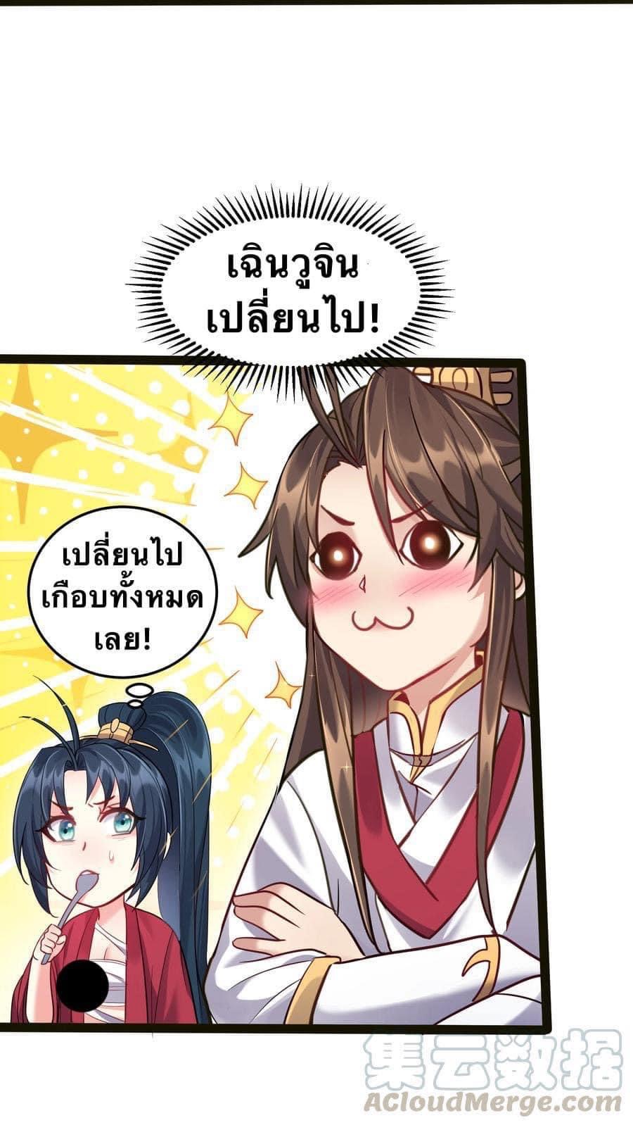 เทพวายร้ายกลับชาติมาเกิดใหม่ ตอนที่ 26 หน้า 36