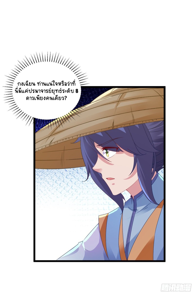 จักรพรรดิวิญญาณศักดิ์สิทธิ์ (ทันจีน) ตอนที่ 149 หน้า 13