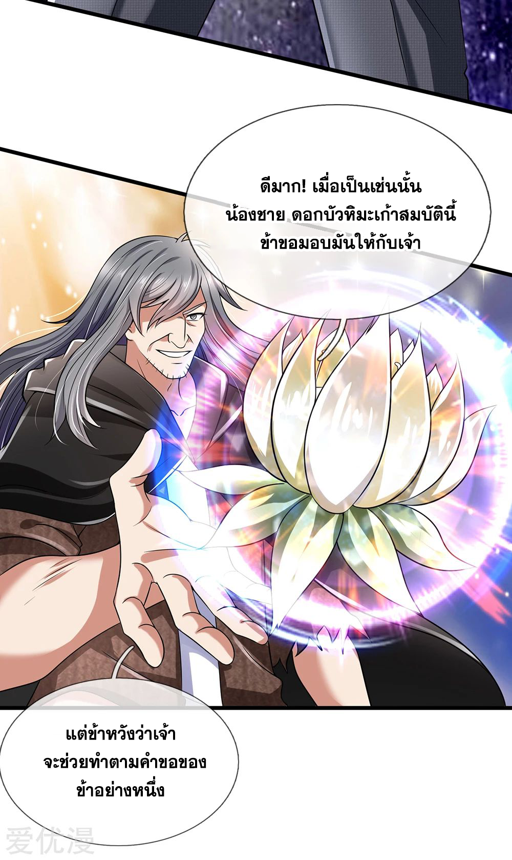 นครเซียนแห่งผู้ต่อต้านสวรรค์ ตอนที่ 138 หน้า 3