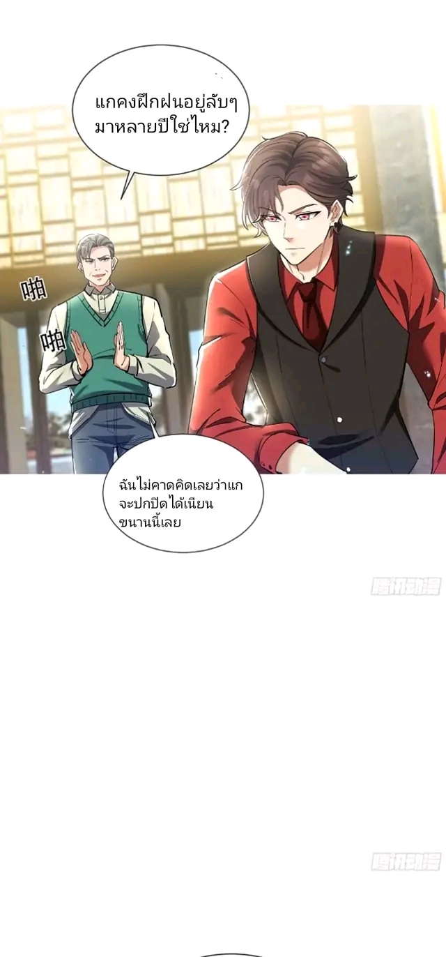 สุดยอดลูกเขยเกิดใหม่ ตอนที่ 2 หน้า 29