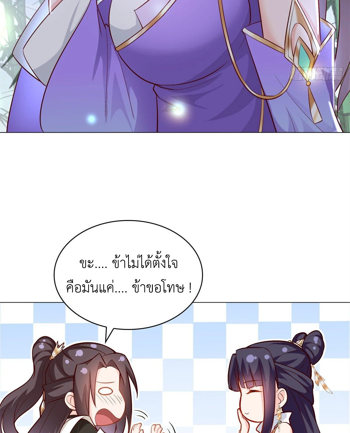 (ชนจีน) Dragon Master (จูหมิง นักรบเซียนมังกร) ตอนที่ 29 หน้า 26