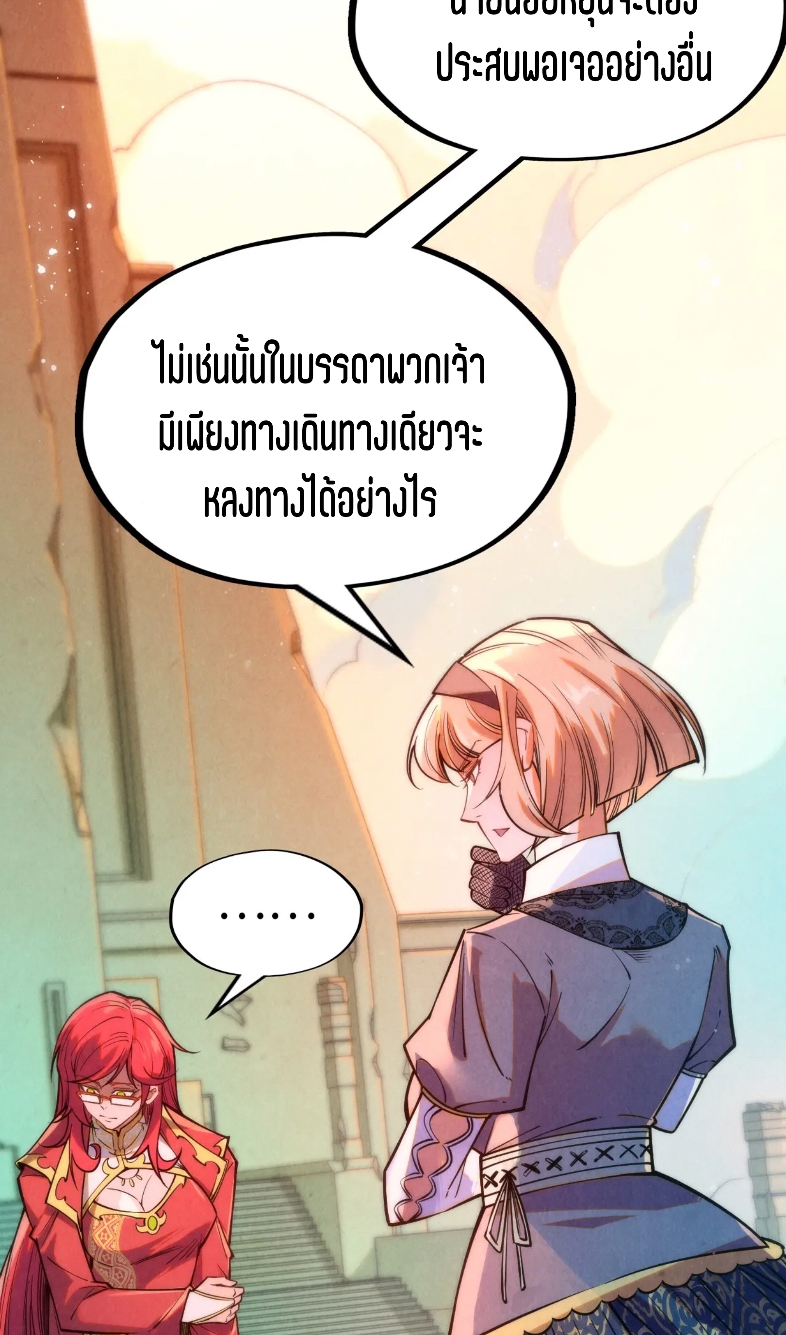 มหาเทพนิรันดร์กาล ตอนที่ 170 หน้า 26