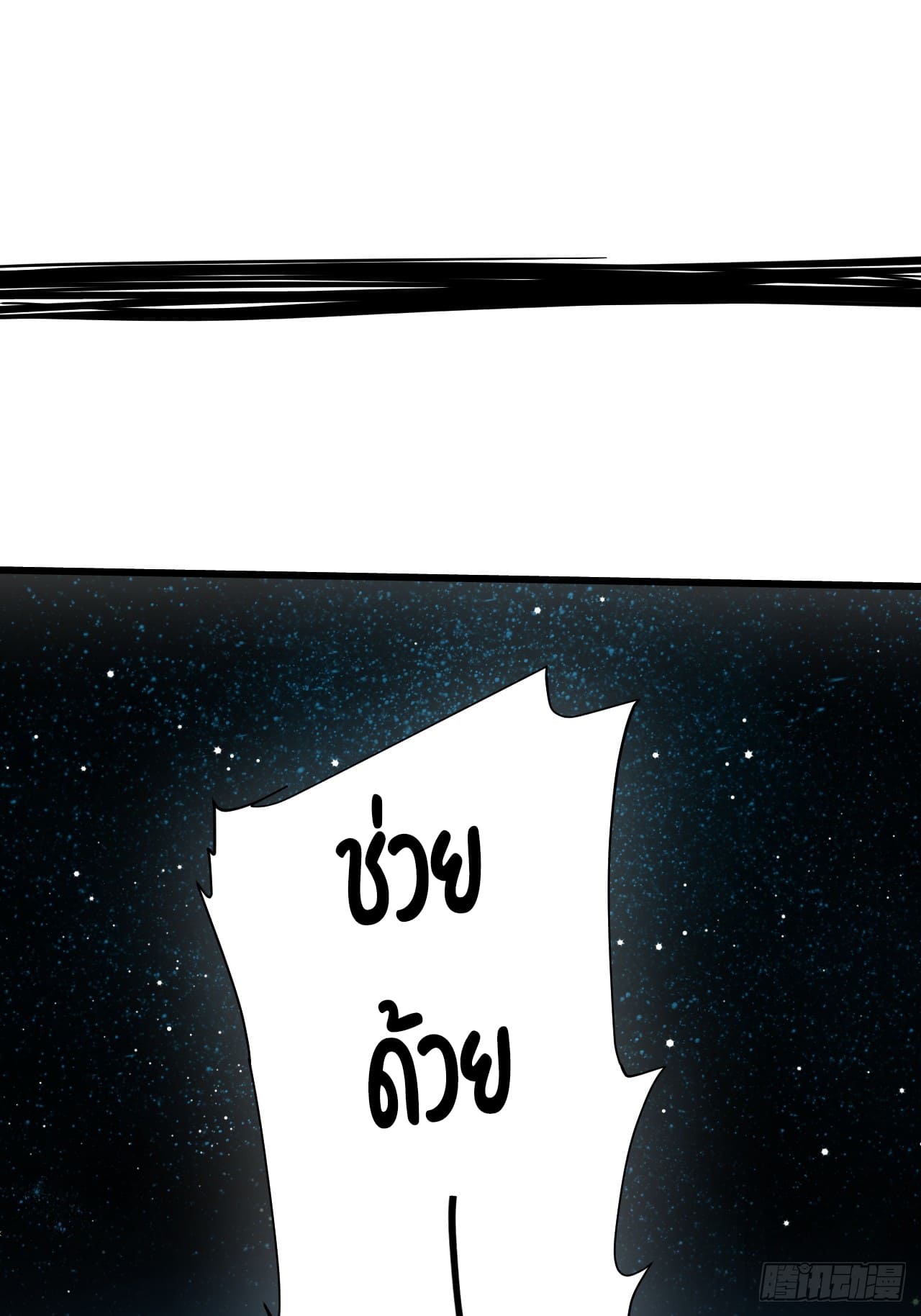 หาญท้าชะตาฟ้า ปริศนายุทธจักร ตอนที่ 1 หน้า 35