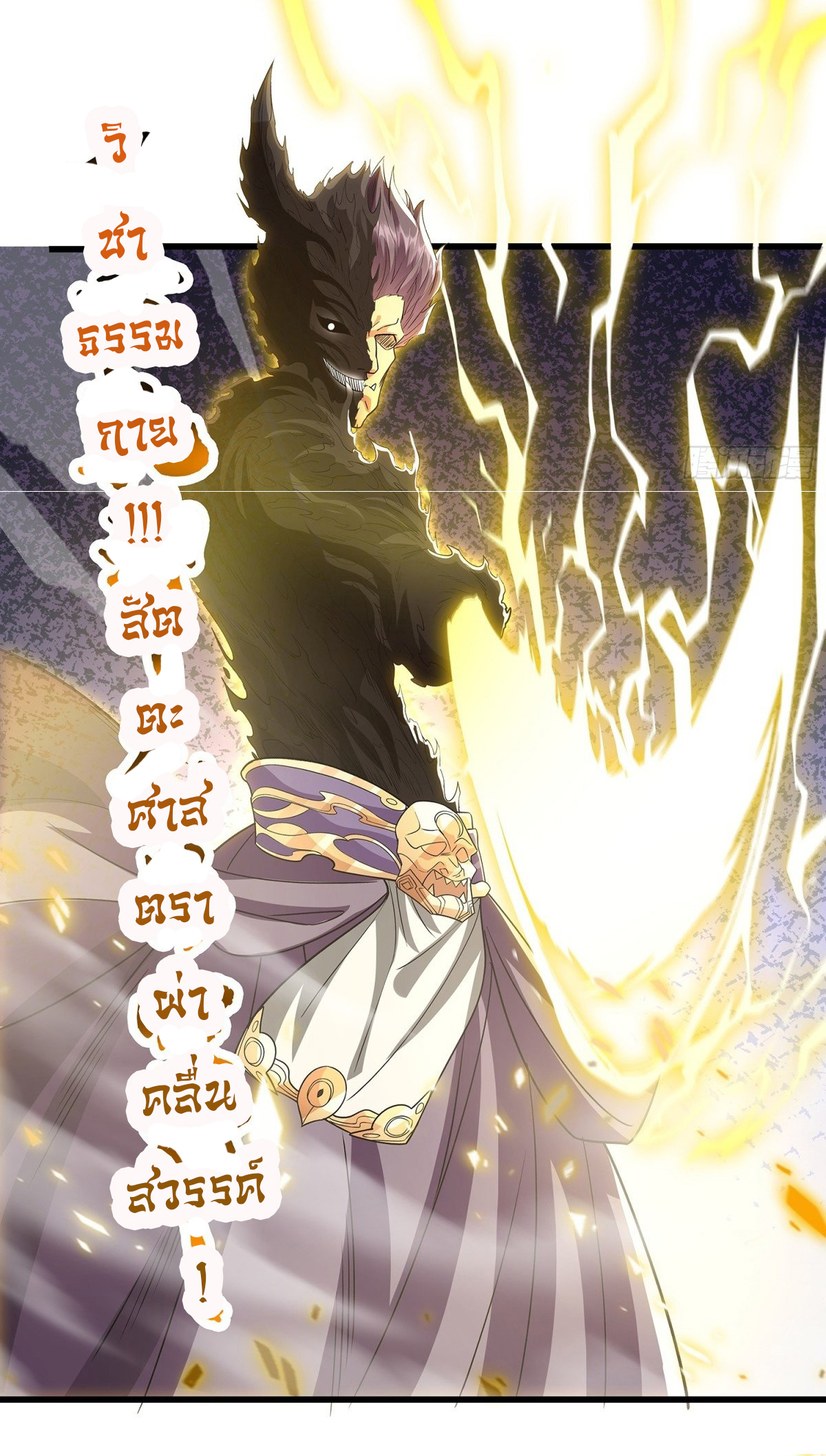 ฉันนี่แหละบรรพบุรุษโลกปีศาจ ( Reincarnation of the Demon Ancestor ) ตอนที่ 9 หน้า 24