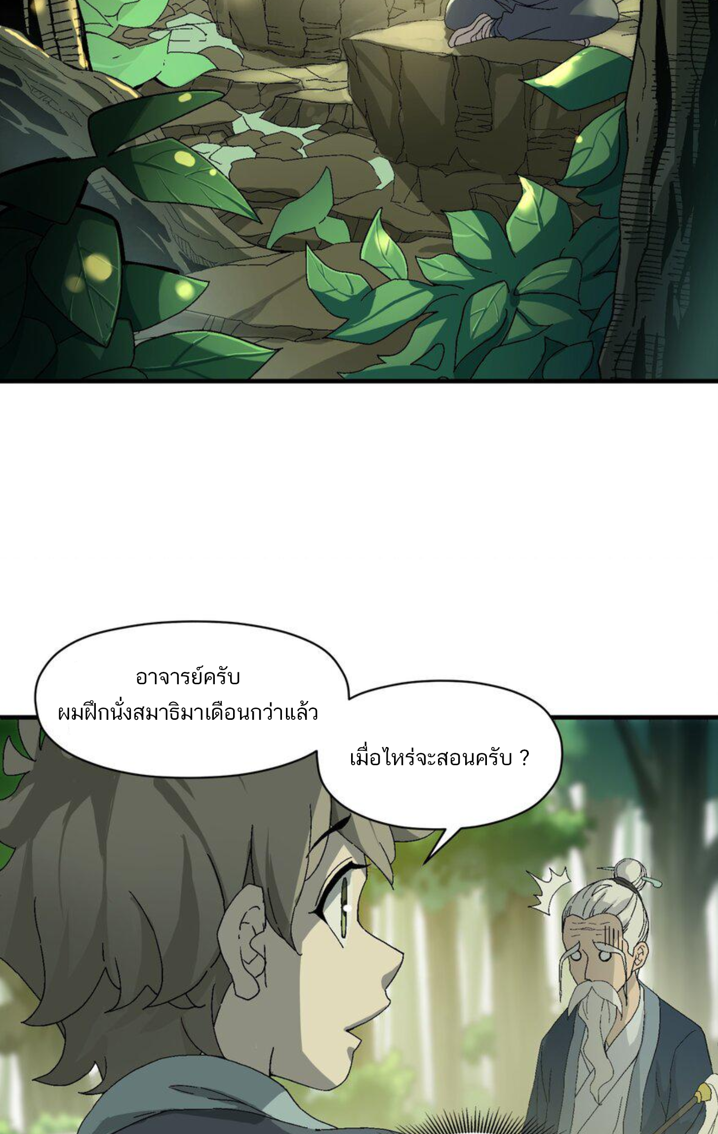 เมื่อข้าลงจากเขาแล้ว ข้าจะไร้ผู้ต่อกร !? (ฝึกเสร็จ Lv.Max) ตอนที่ 2 หน้า 39