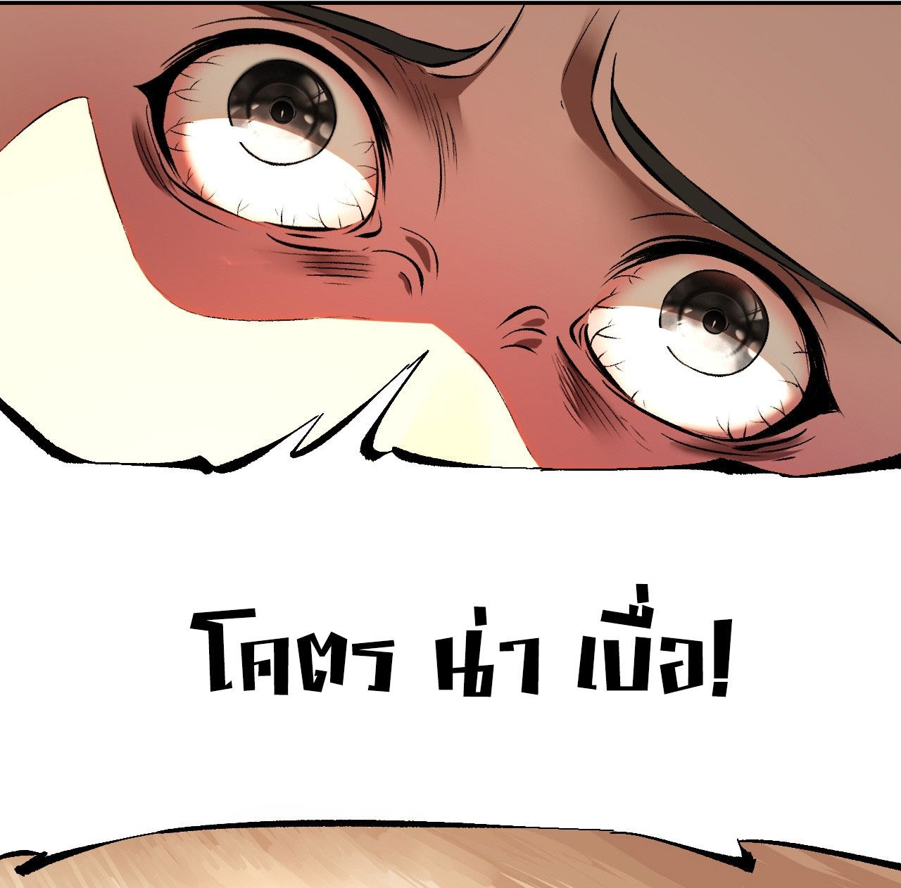 หากไม่ระวัง ชื่อจะถูกจารึกไว้ในประวัติศาสตร์ ตอนที่ 2 หน้า 86