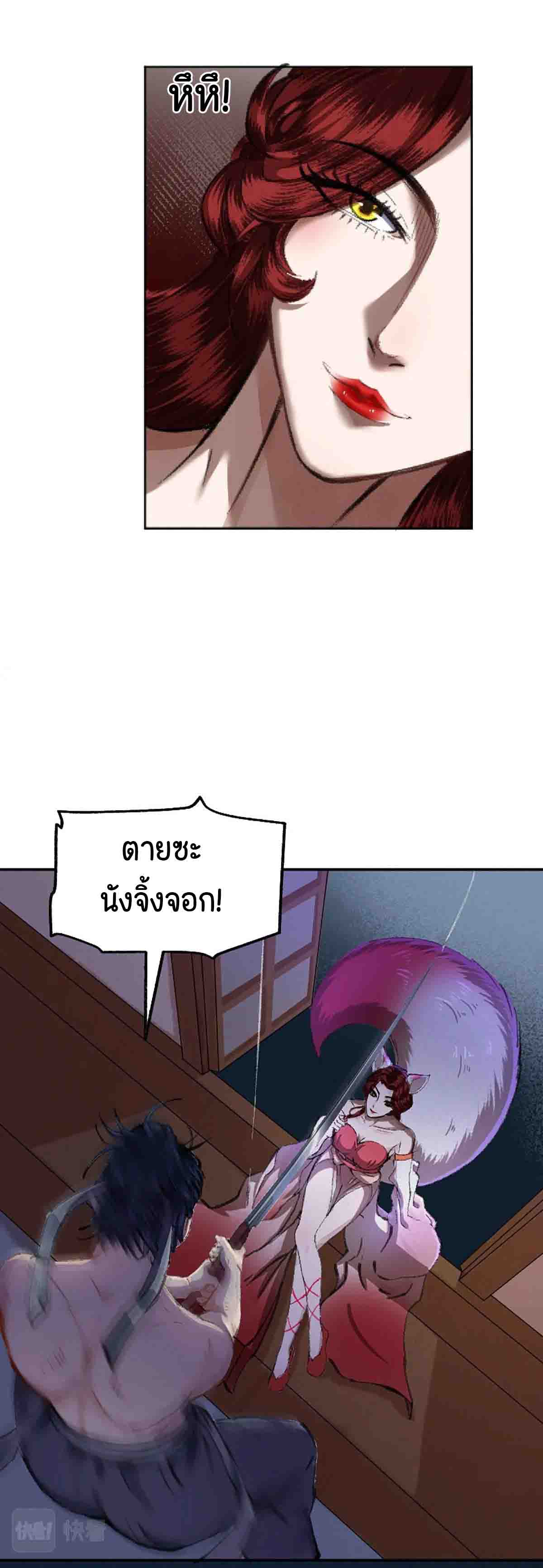 ตำนานยุทธขับไล่เทพ ตอนที่ 3 หน้า 17