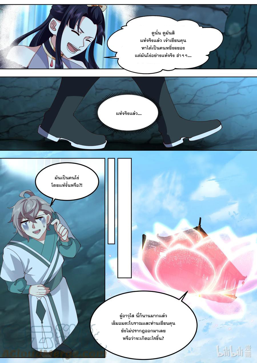 เทพสายฟ้า ราชาสงคราม ตอนที่ 692 หน้า 8