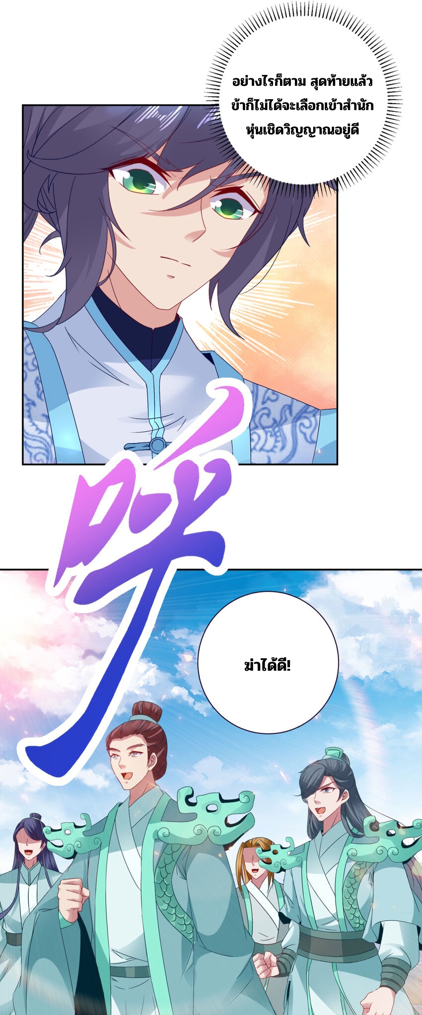 จักรพรรดิวิญญาณศักดิ์สิทธิ์ (ทันจีน) ตอนที่ 338 หน้า 6