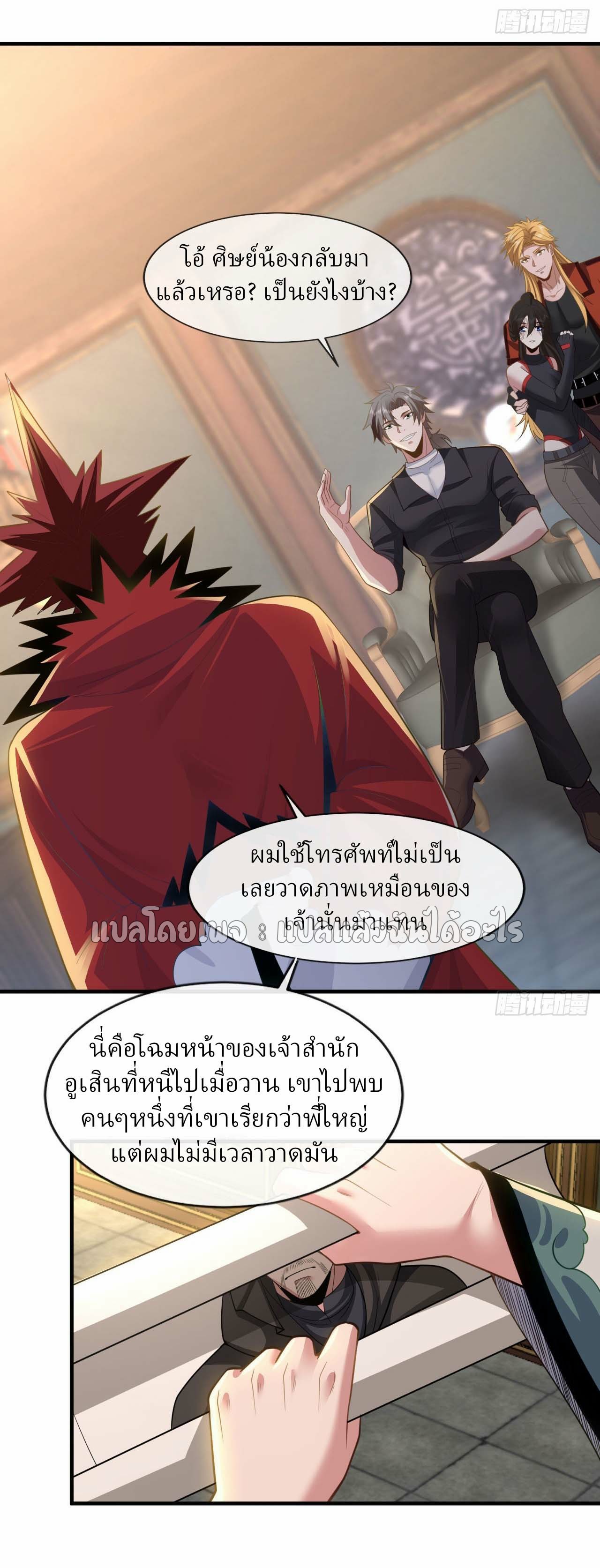 สุดยอดลูกเขยฟ้าประทาน ตอนที่ 92 หน้า 4