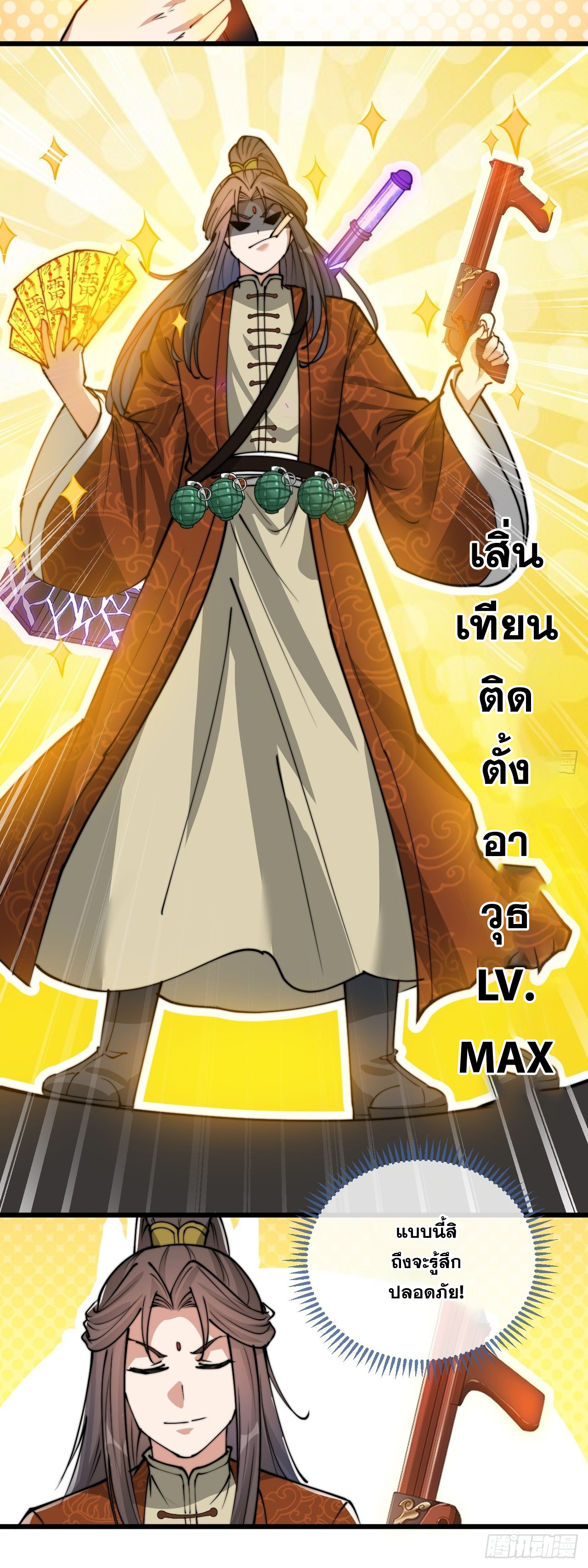 บุรุษที่มีโชค คงไม่ใช่ข้าแล้วแหละ ตอนที่ 93 หน้า 38
