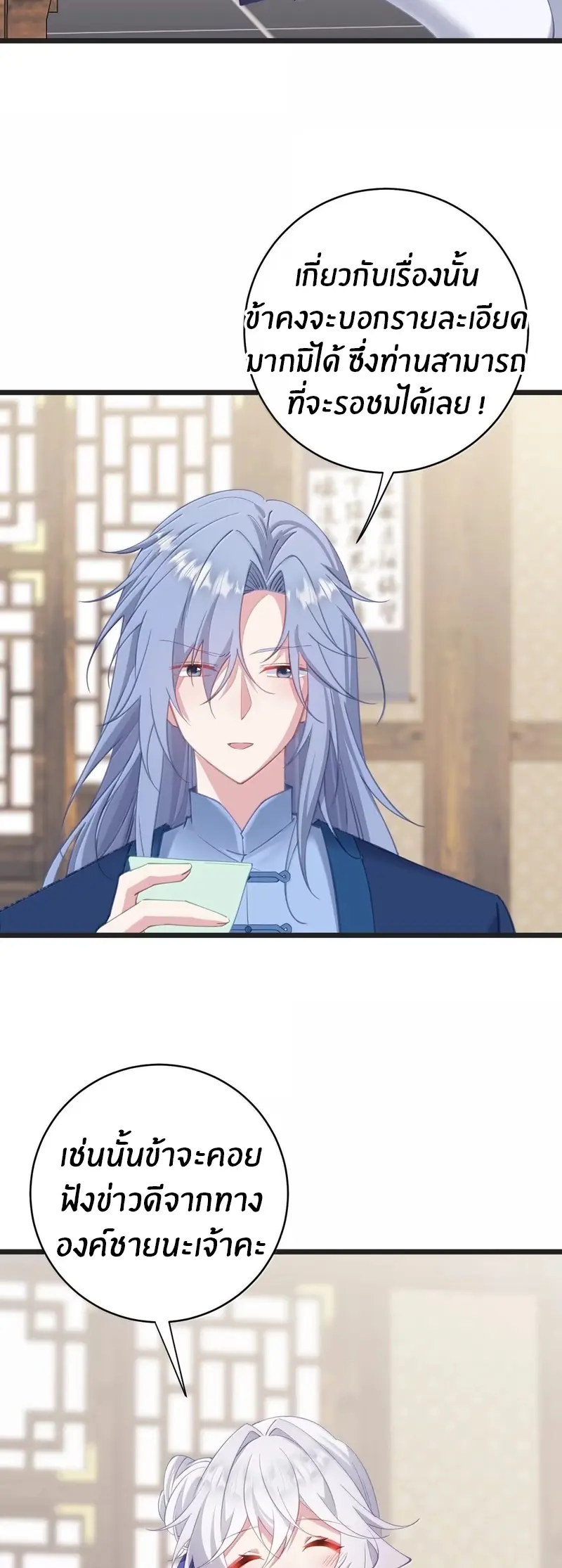 Crash into the body of the emperor's daughter ตอนที่ 58 หน้า 3