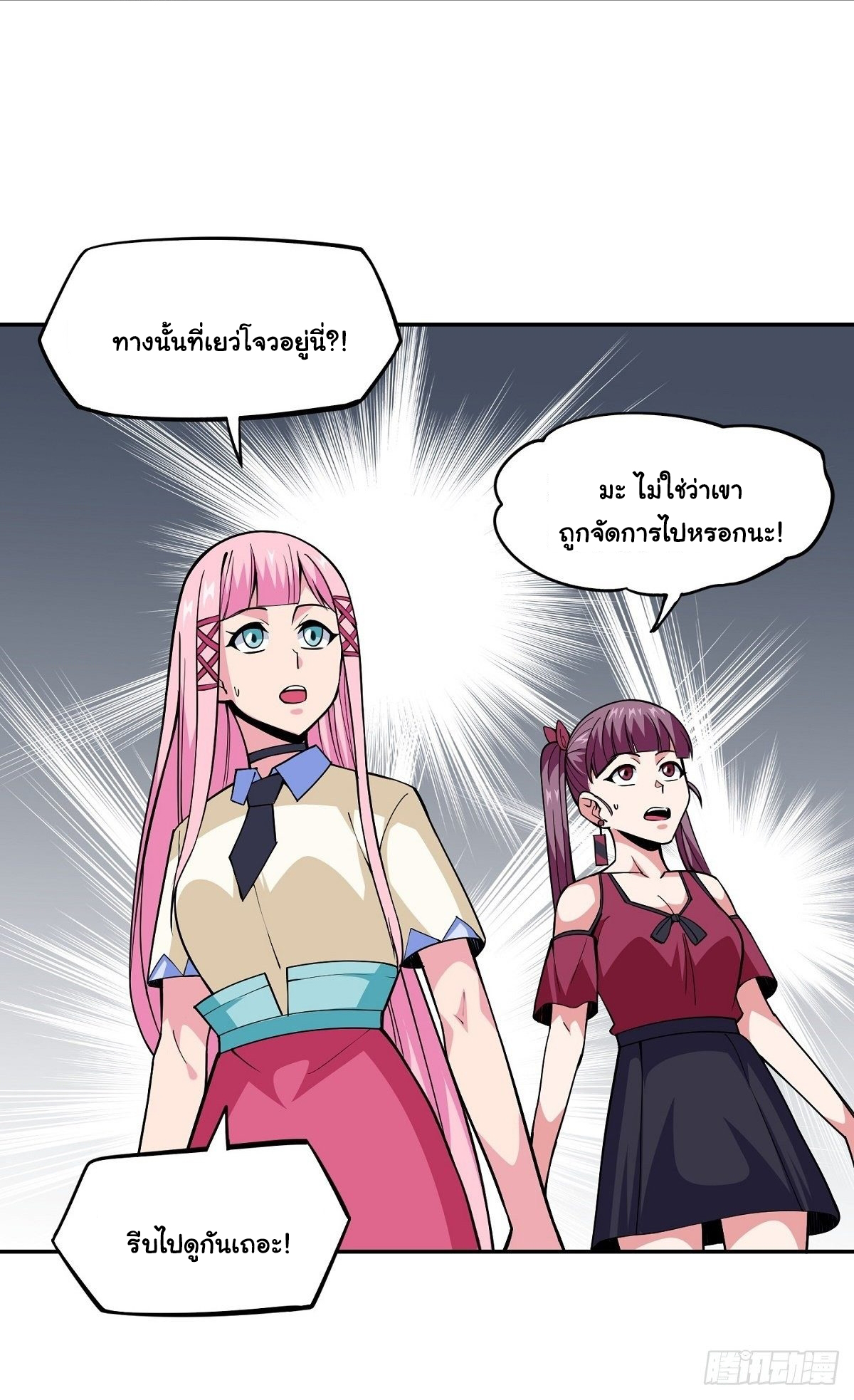 Wake up, master ท่านเจ้าสำนักหวนคืน ตอนที่ 15 หน้า 46