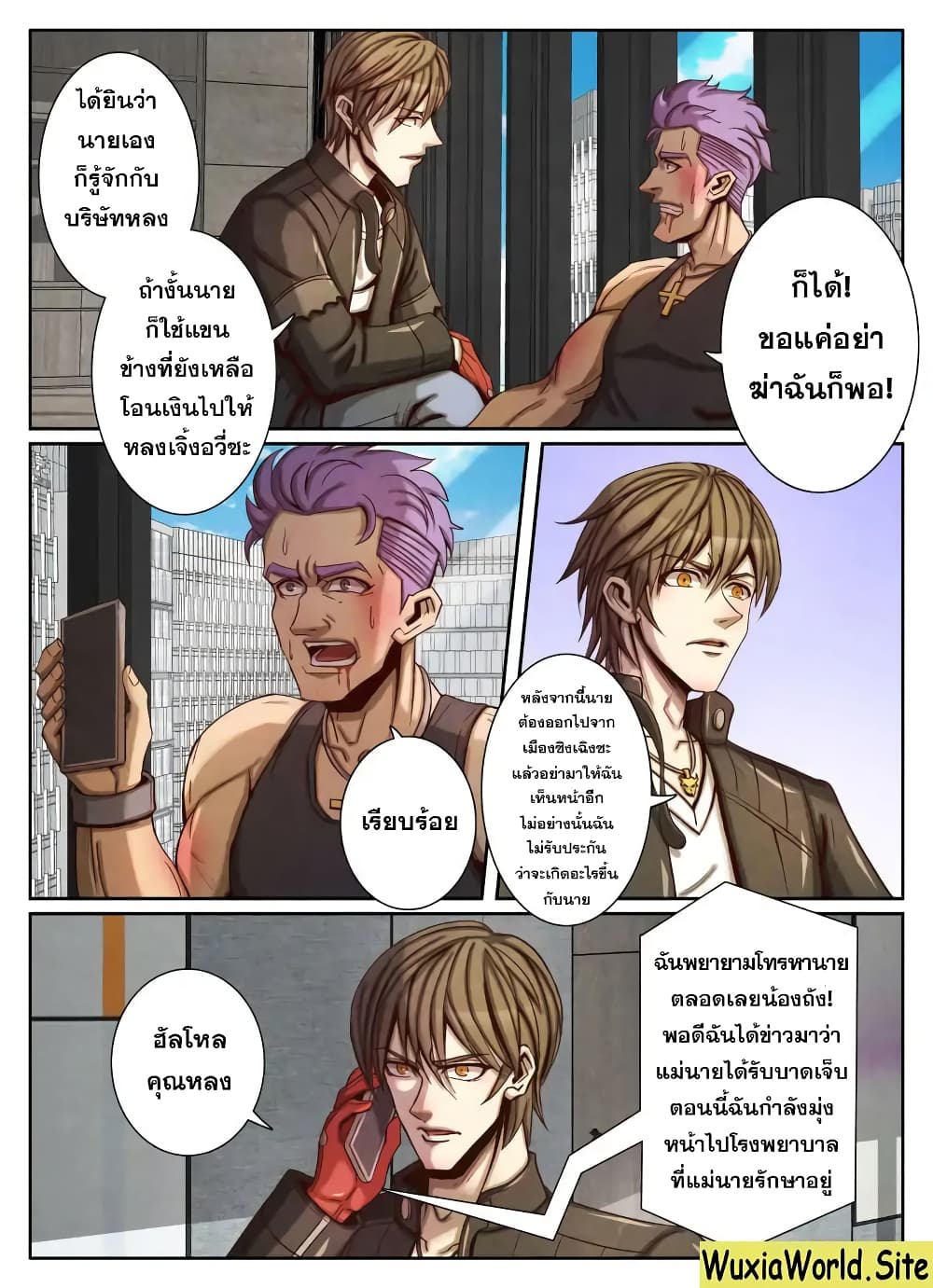 1. ซิว พลังวิญญาณต่างโลก ตอนที่ 54 หน้า 7