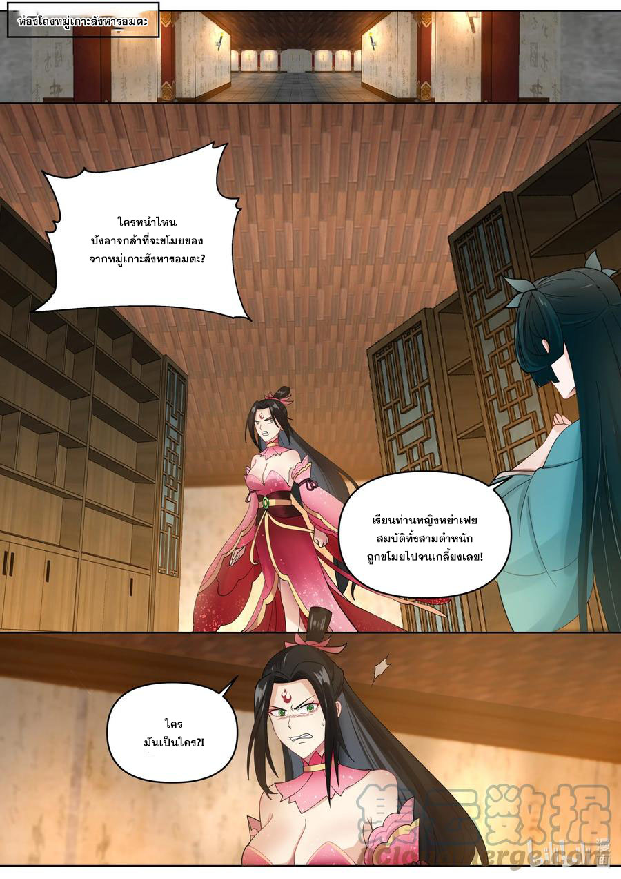 เทพสายฟ้า ราชาสงคราม ตอนที่ 450 หน้า 10