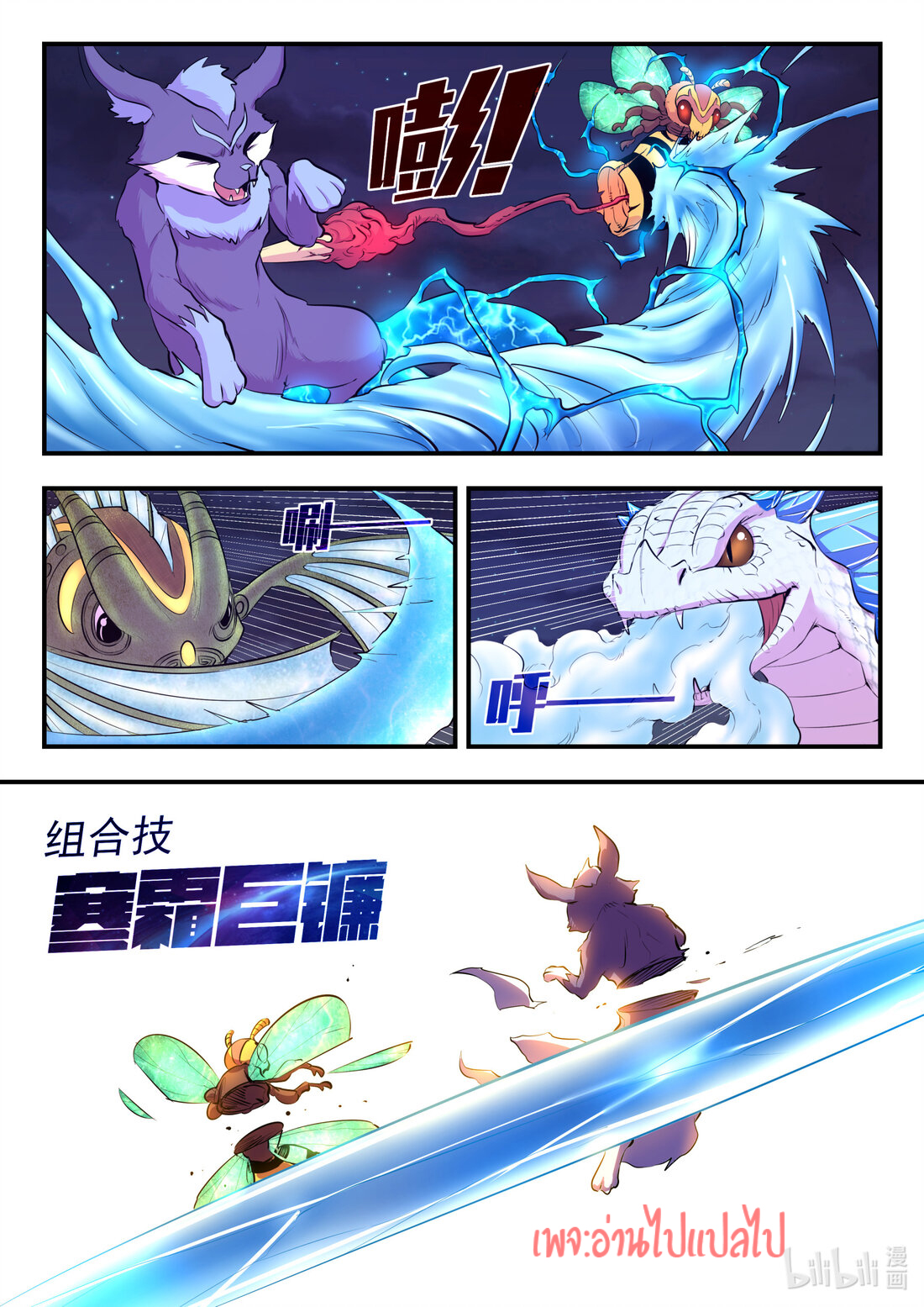 King of Spirit beast - ราชาแห่งสัตว์วิญญาณ ตอนที่ 105 หน้า 8