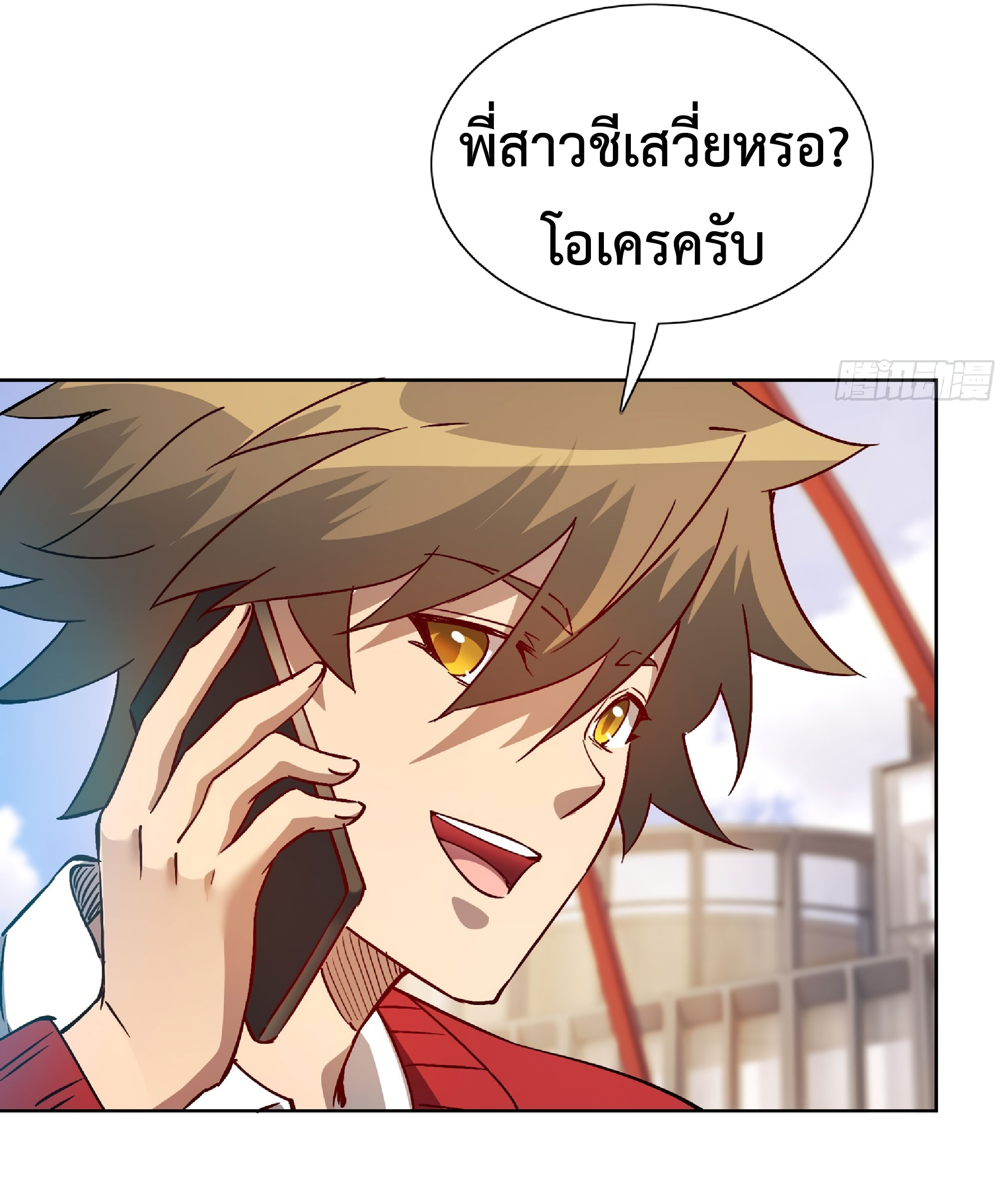 The People On Earth Are Too Ferocious ตอนที่ 104 หน้า 40