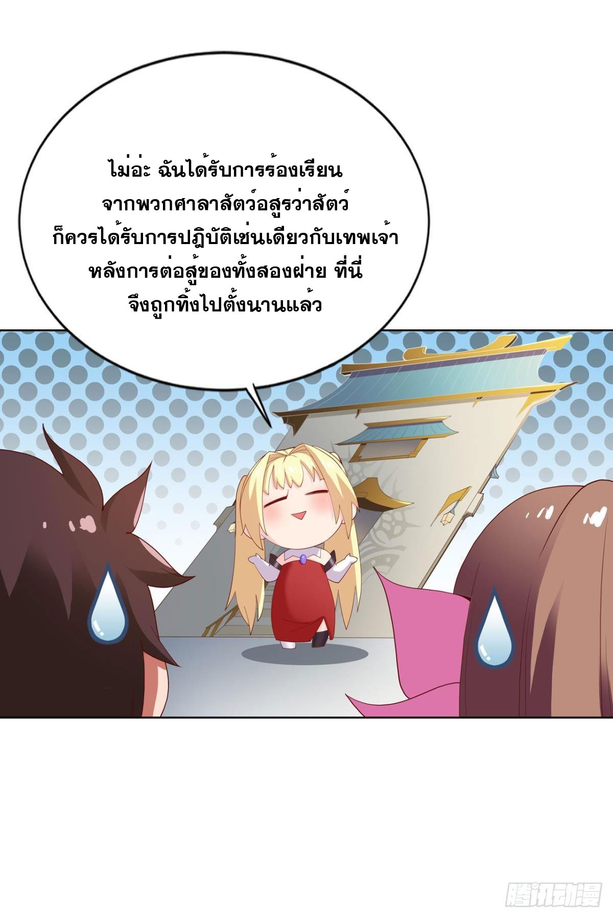 แก้วิกฤตแห่งสวรรค์ ตอนที่ 19 หน้า 23