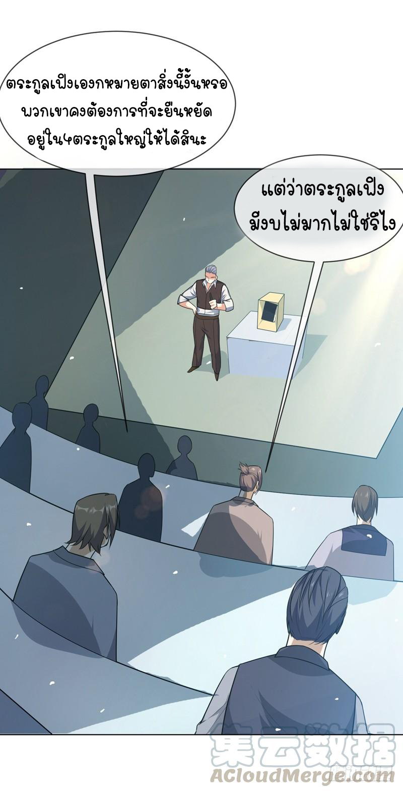 Wu ni ตอนที่ 11 หน้า 16