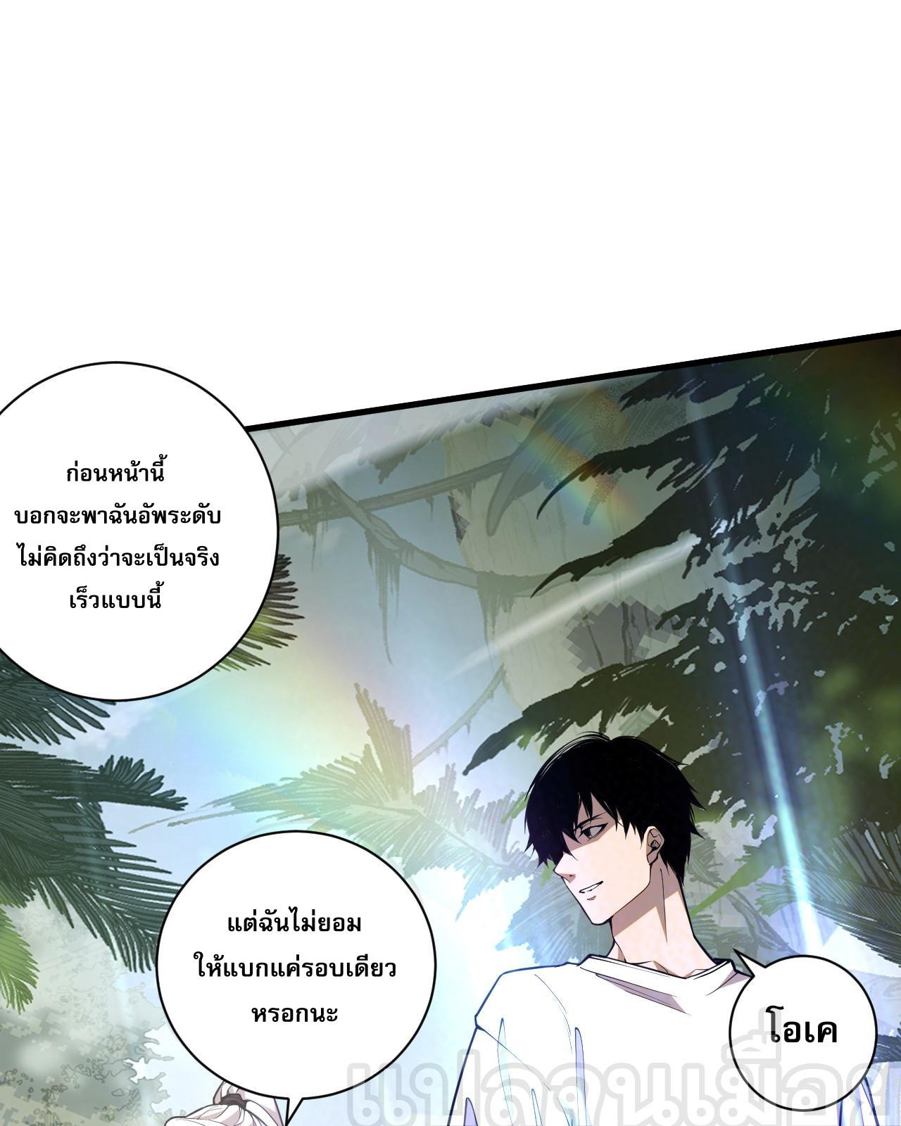 เนโครแมนเซอร์! ฉันคือภัยพิบัติล้างโลก! ตอนที่ 21 หน้า 8