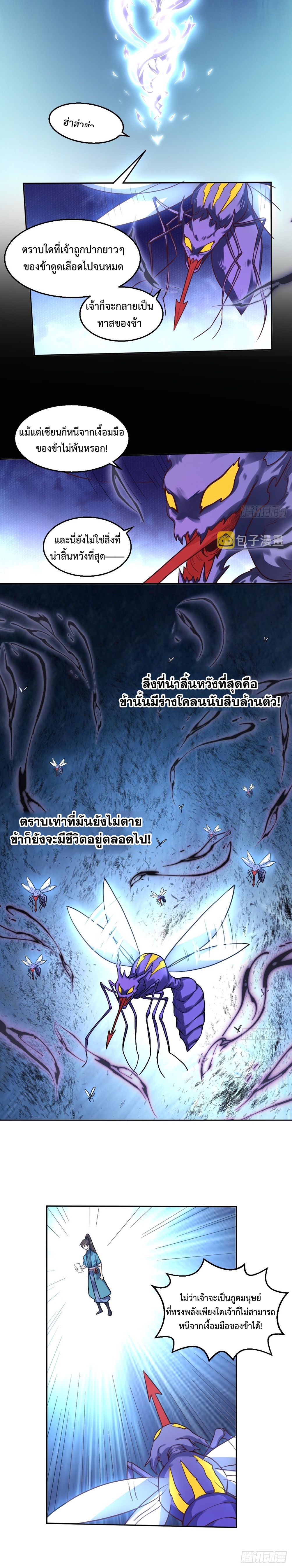 กลายเป็นว่าข้าคือจอมยุทธ์ผู้ยิ่งใหญ่ ตอนที่ 167 หน้า 2