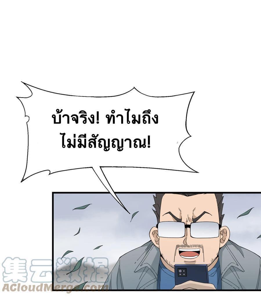 Immortal god of the world (เทพเซียนอมตะเเห่งนคร) ตอนที่ 7 หน้า 10