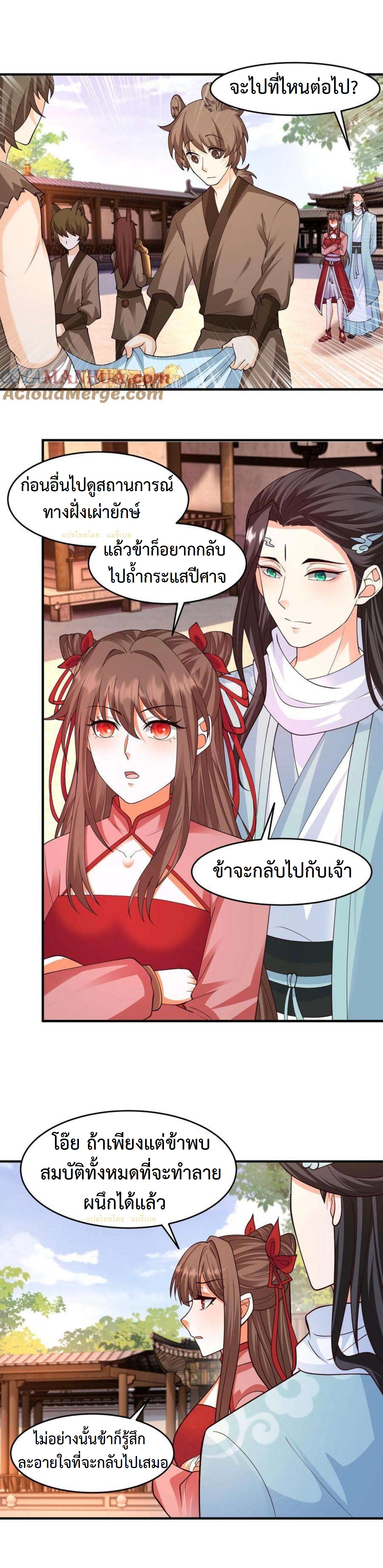 ปีศาจที่ไร้เทียมทานในโลก ตอนที่ 291 หน้า 5