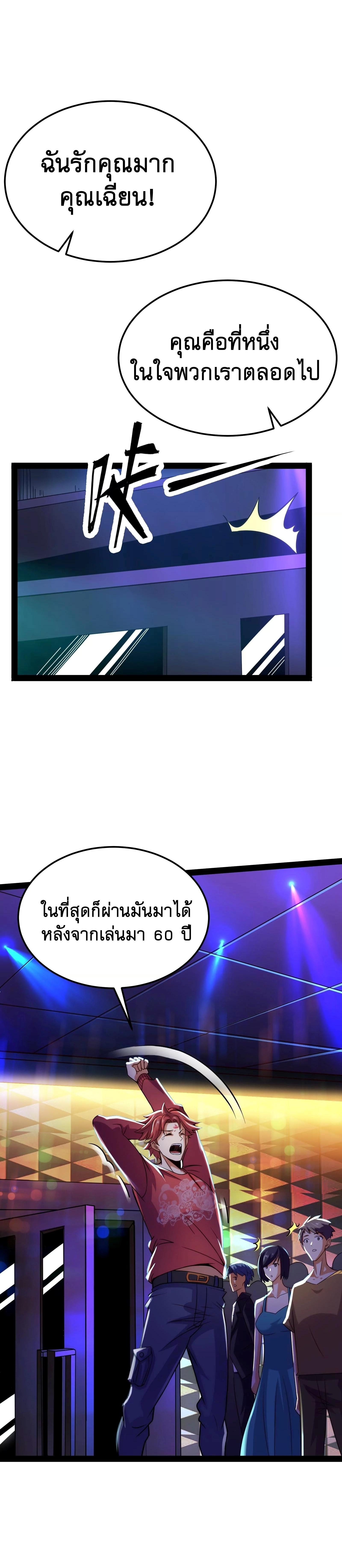 I Am The King | ระเบิดสวรรค์ ตอนที่ 75 หน้า 20