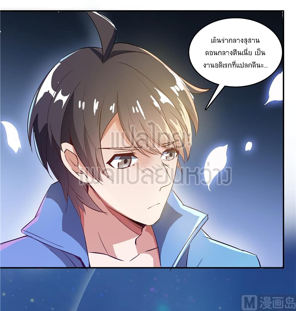 ปล่อยให้เทพเขาคุยกัน ตอนที่ 12 หน้า 40
