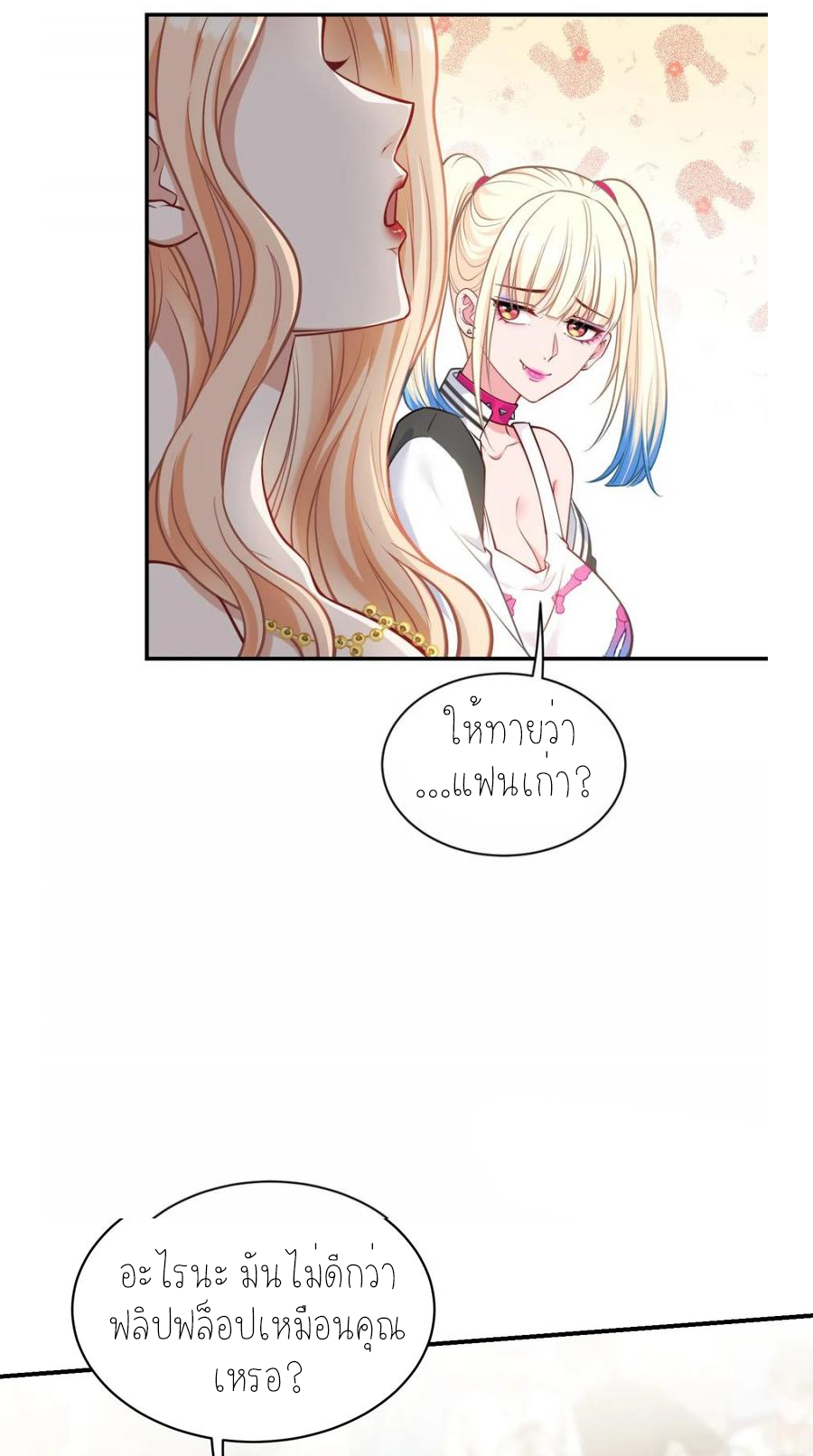 ผมไปเกาะสาวสวยกิน, แต่ตอนนี้ฉันเป็นคนร่ำรวยแล้ว~ ตอนที่ 66 หน้า 3