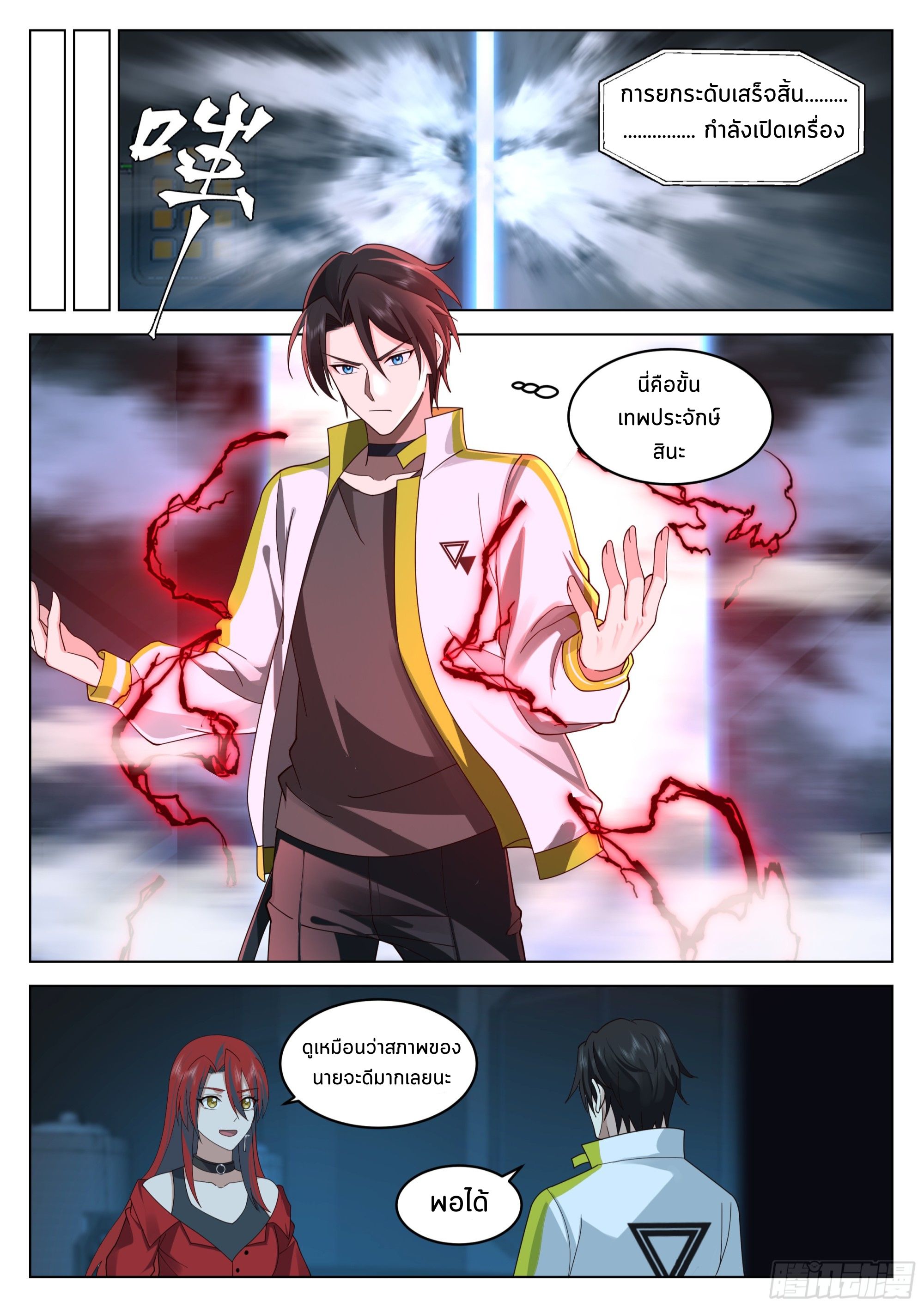 The Supreme Way ตอนที่ 56 หน้า 3