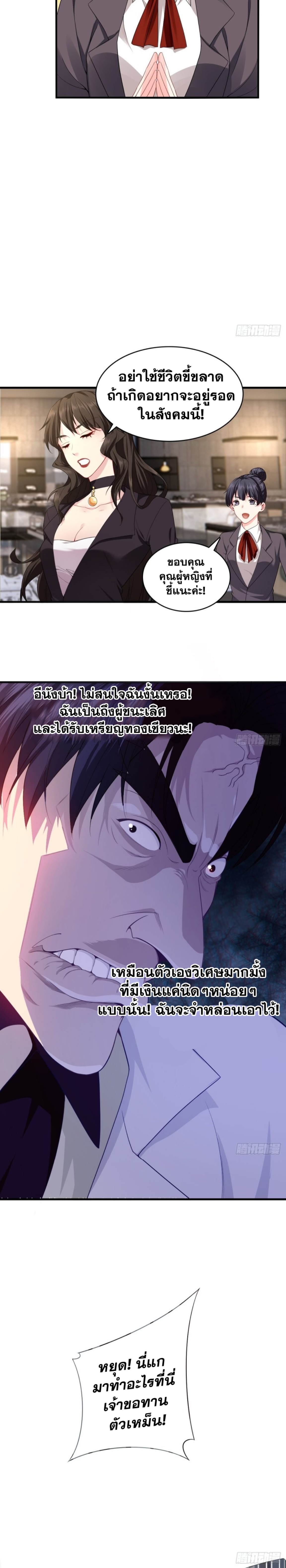 The system is at my disposal ระบบจอมเสแสร้ง ตอนที่ 3 หน้า 12