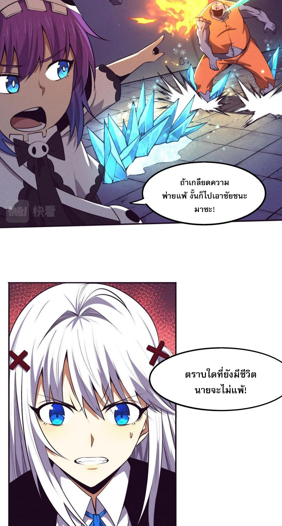 The Frenzy Of Evolution ตอนที่ 103 หน้า 24