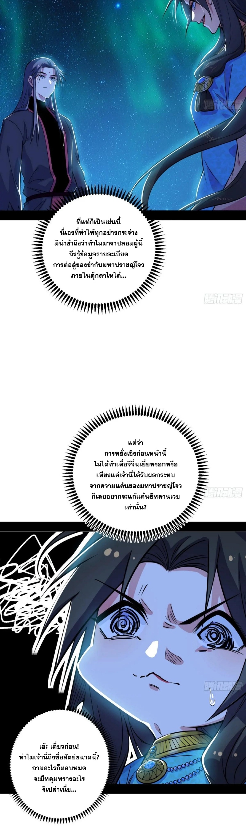 I'm an Evil God ข้าคือจักรพรรดิปีศาจ ตอนที่ 481 หน้า 29