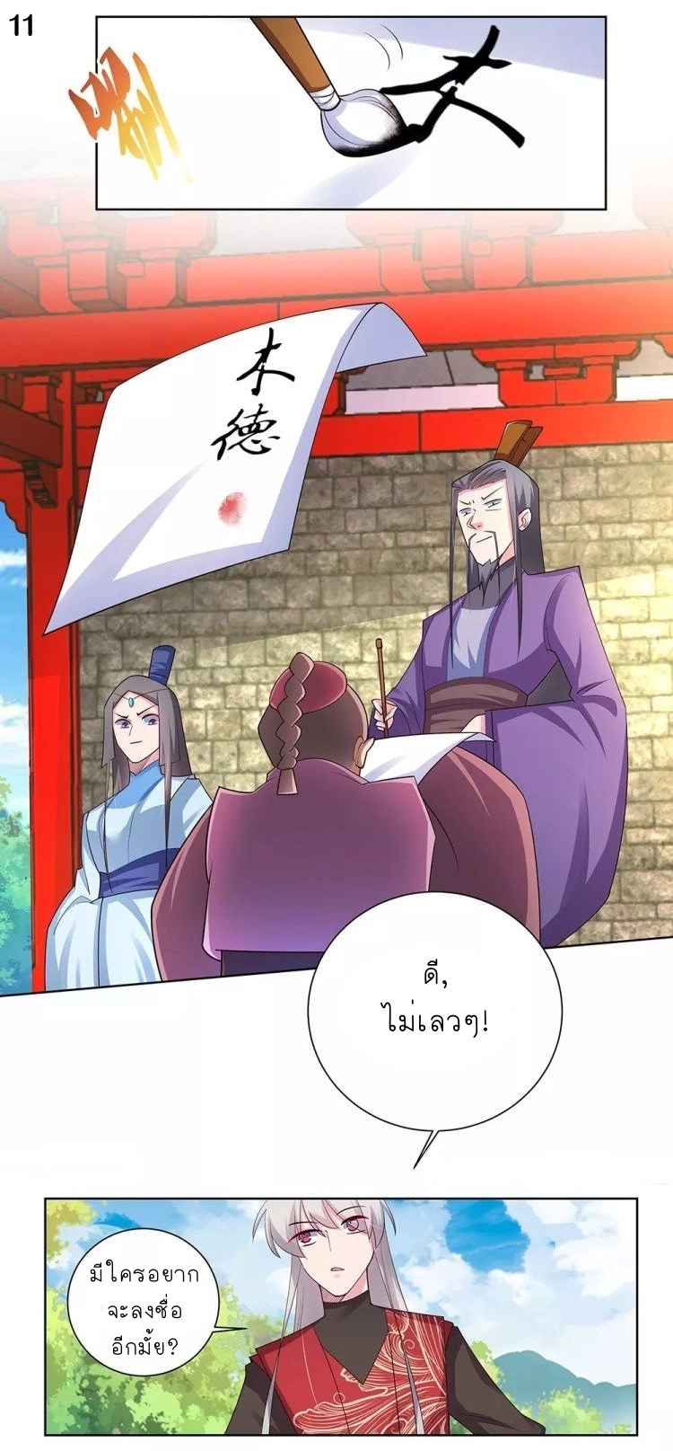 Above All Gods เทพยุทธเหนือเทวะ ตอนที่ 86 หน้า 12