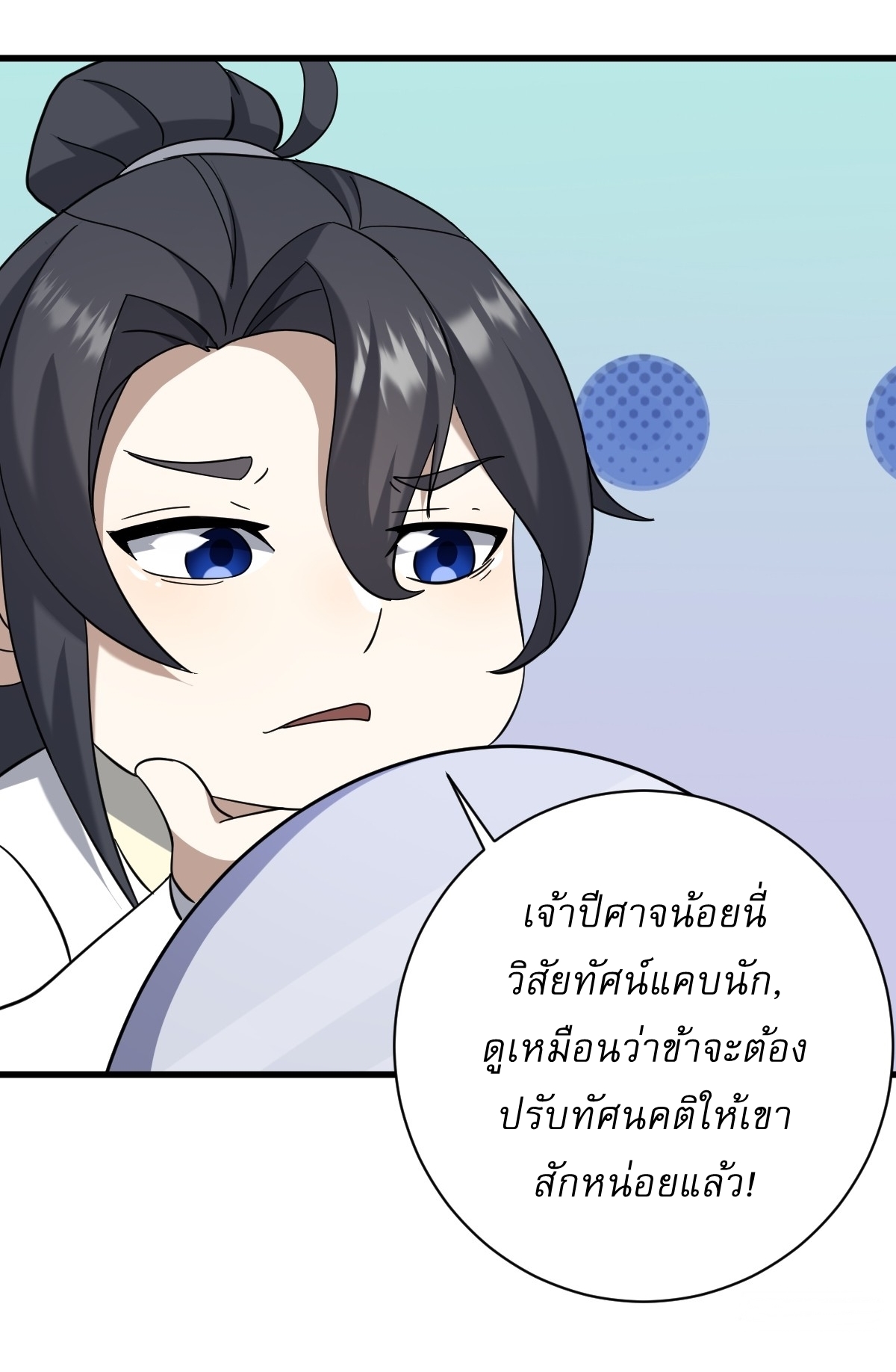 เก็บตัวร้อยปี จากนี้พี่ขอเทพ! INVINCIBLE AFTER A HUNDRED YEARS OF SECLUSION ตอนที่ 107 หน้า 31
