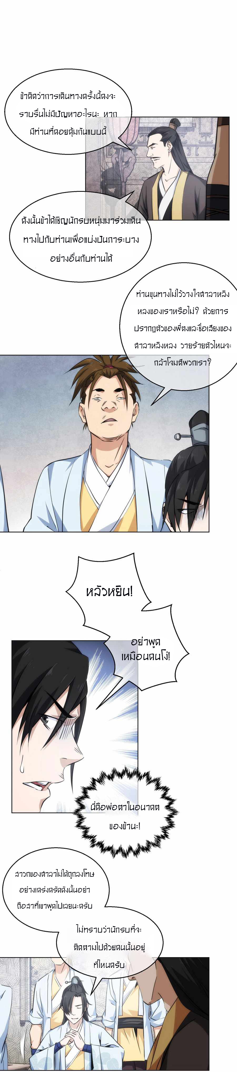 THE HIDDEN BLADE - คมมีดปีศาจ ตอนที่ 32 หน้า 4