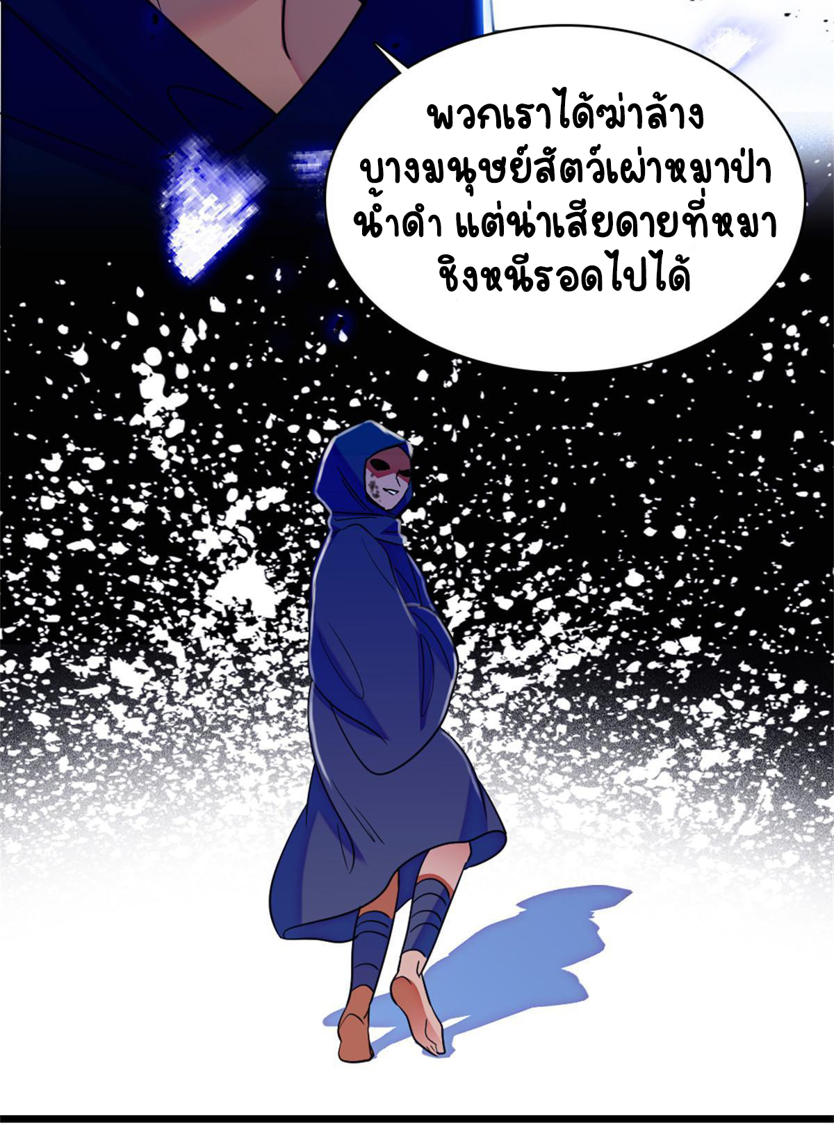 Romance In The Beast World ตอนที่ 63 หน้า 36