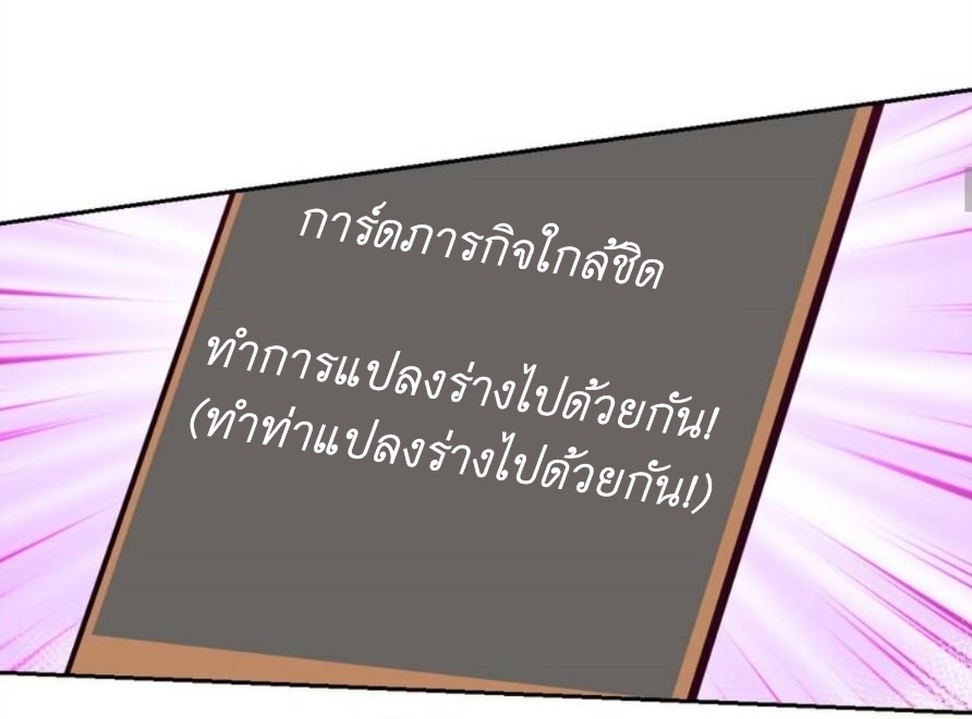 Demon x Angel can't get along! ตอนที่ 79 หน้า 19