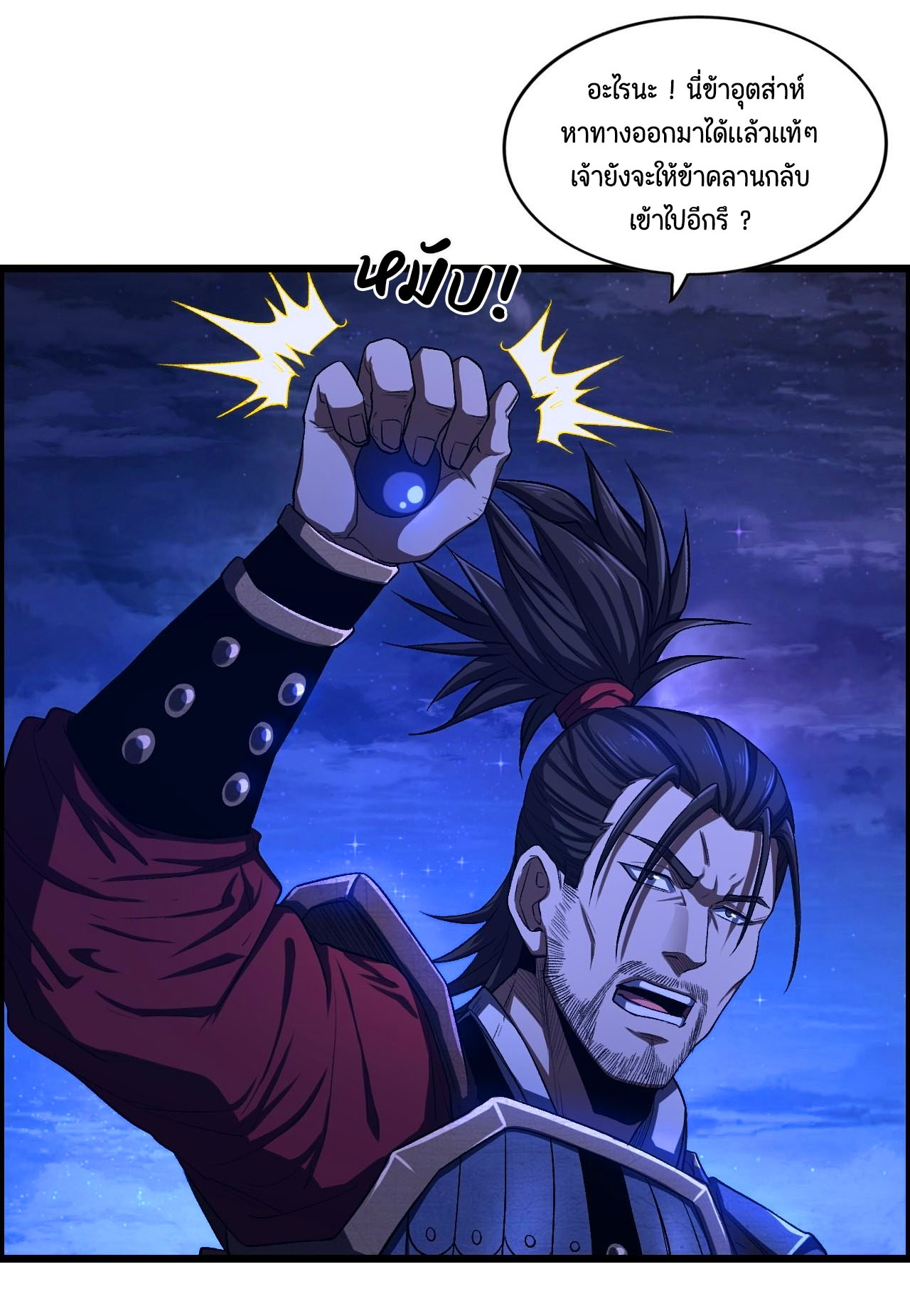 หนึ่งมือข้าบัญชาเกมพลิกจักรวาล (I Dominate the Game) ตอนที่ 21 หน้า 12